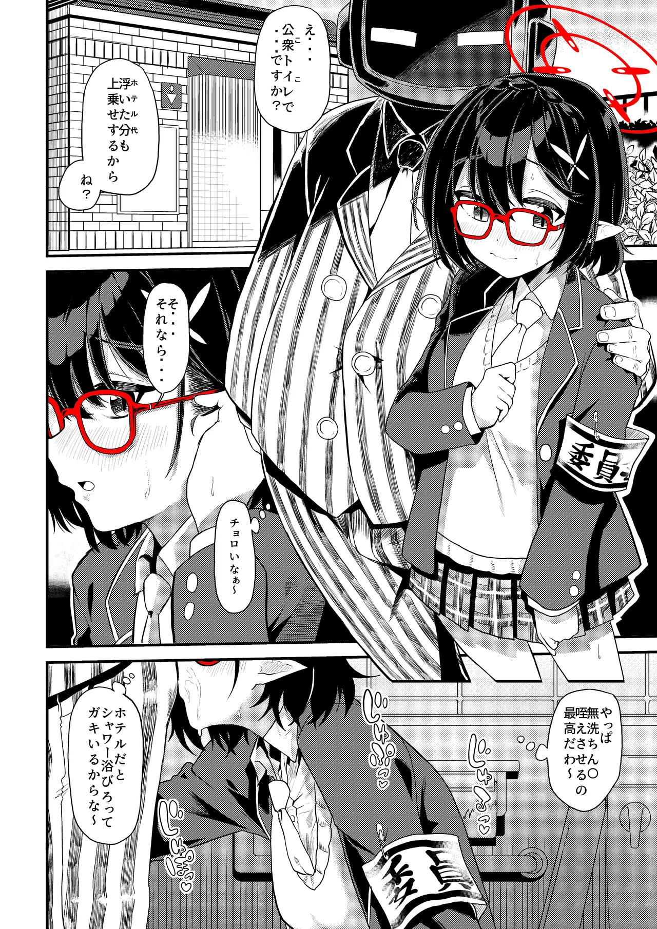 アヤネちゃん援〇まんが