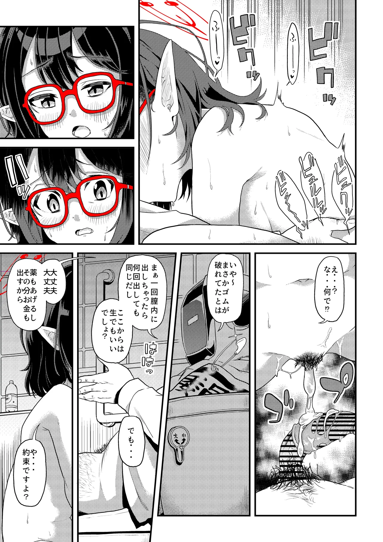 アヤネちゃん援〇まんが Page.4