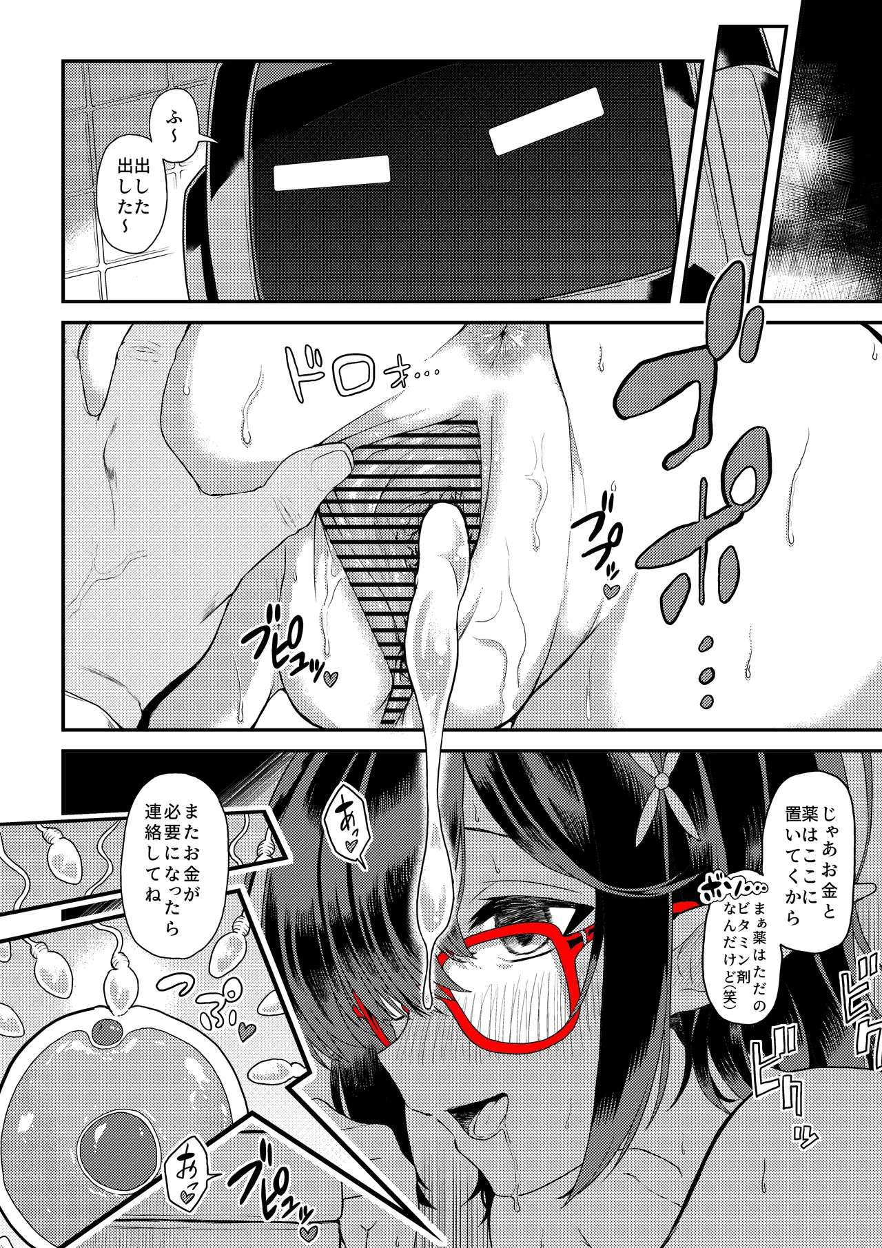 アヤネちゃん援〇まんが Page.5