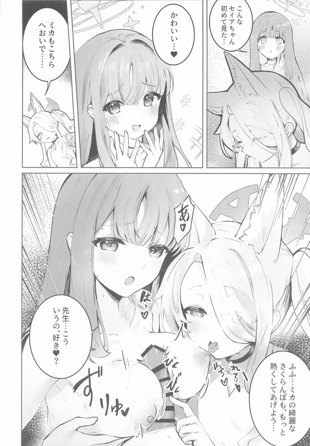 幸福なエデンに溺れる夜 Page.11
