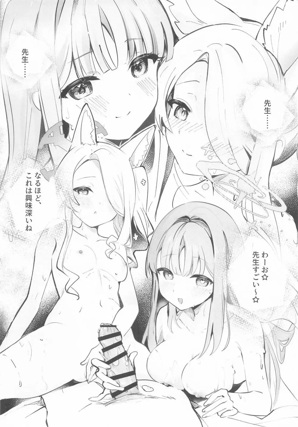 幸福なエデンに溺れる夜 Page.3