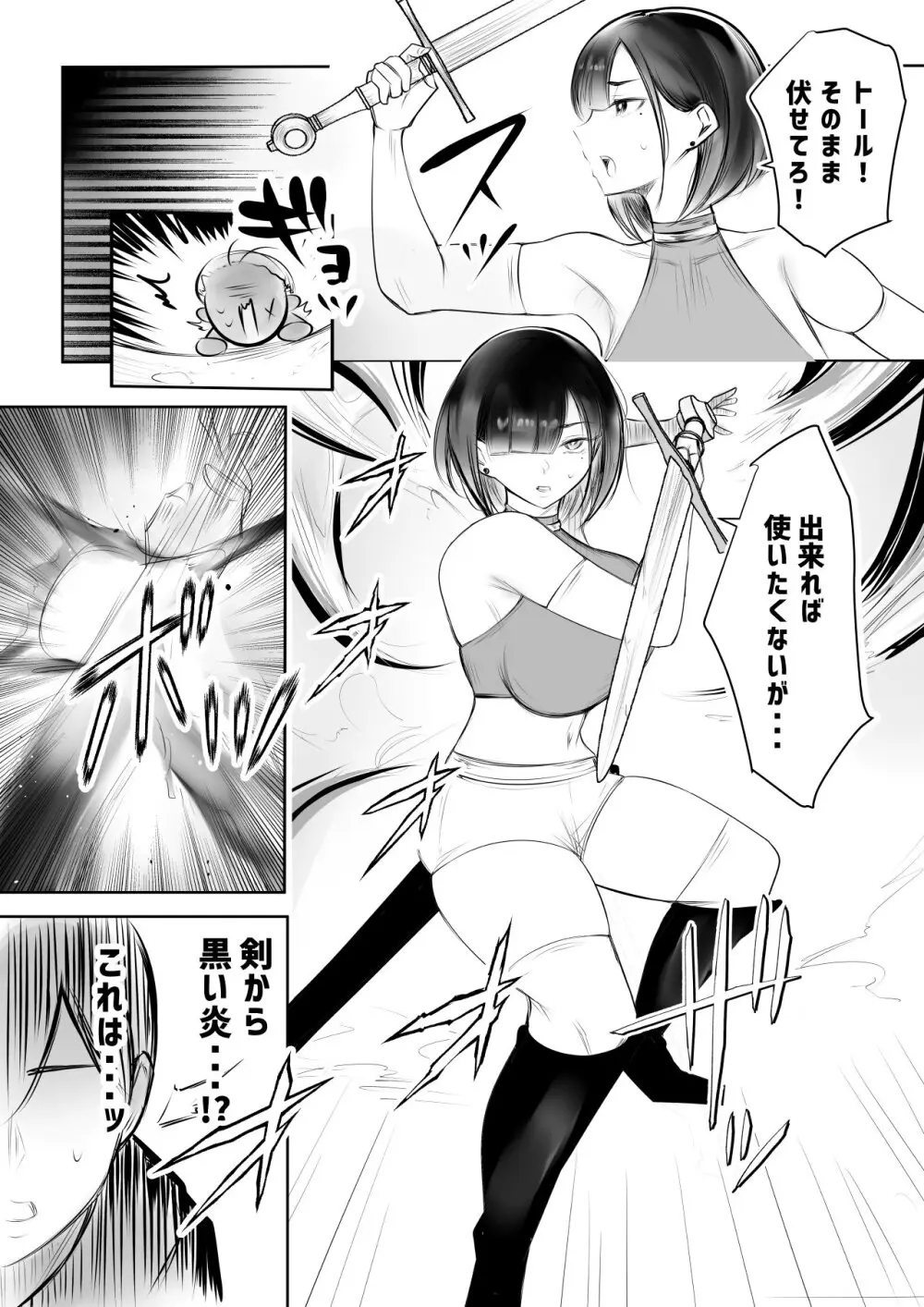 女騎士リゼは今宵も間男に抱かれる4 Page.4