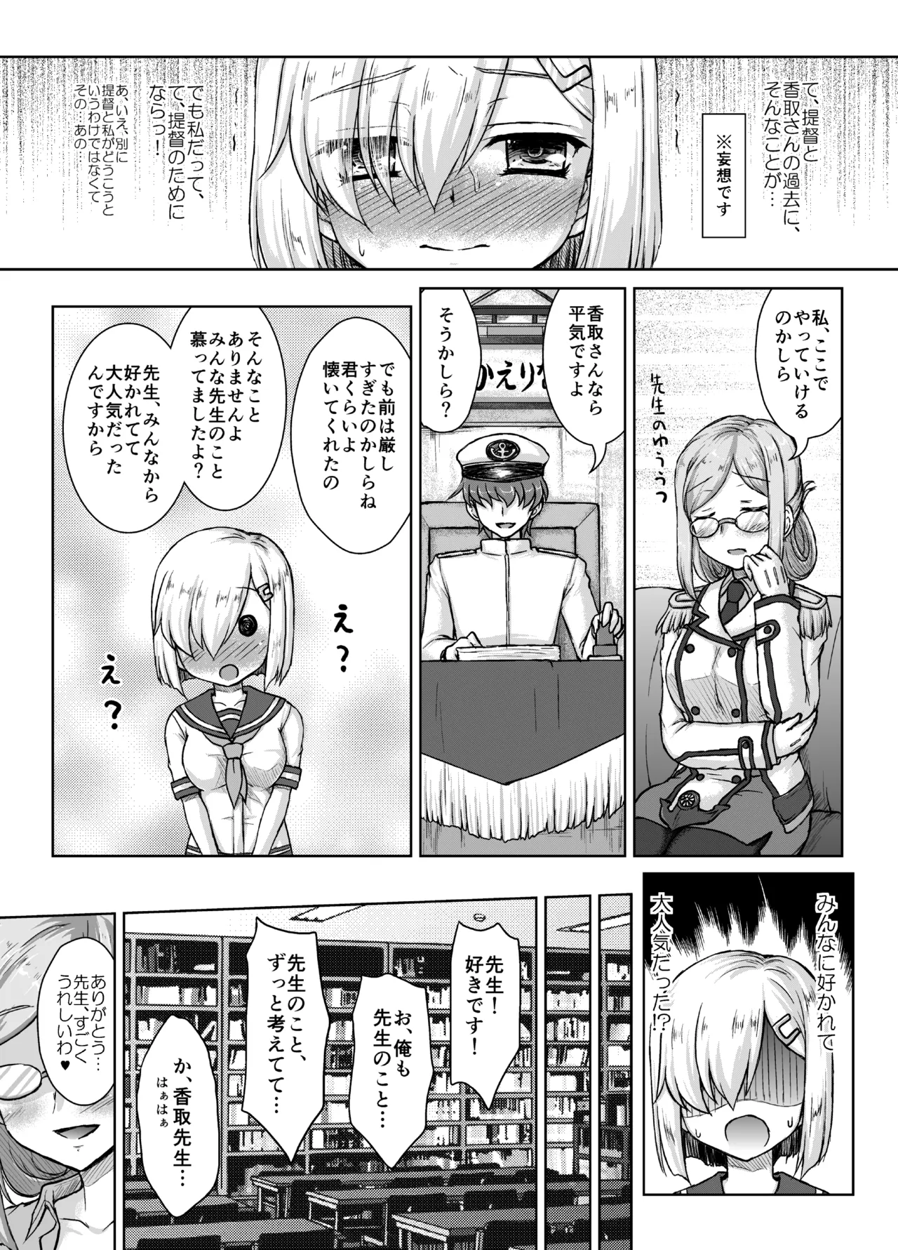 香取先生のイキ過ぎ指導にご用心 Page.10