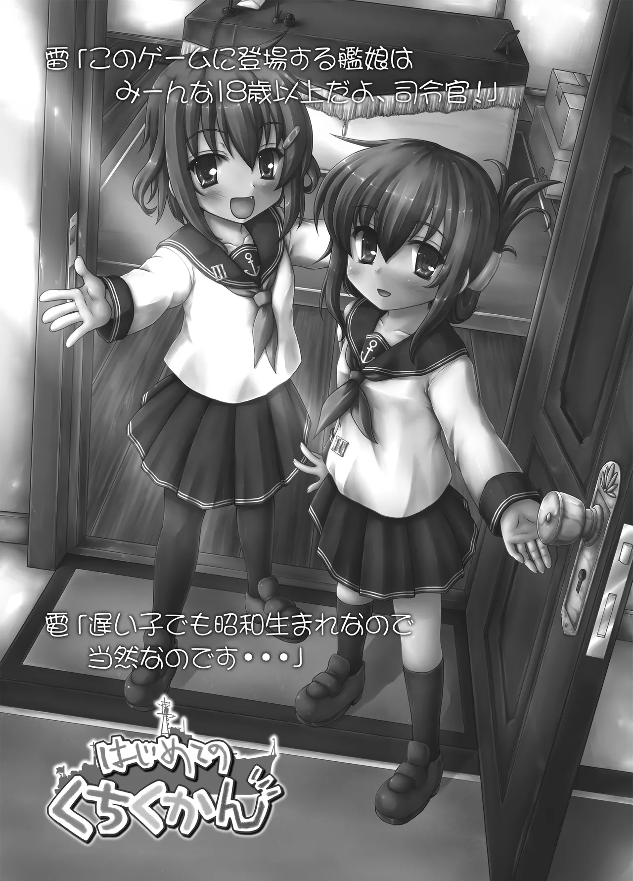 はじめてのくちくかん Page.2