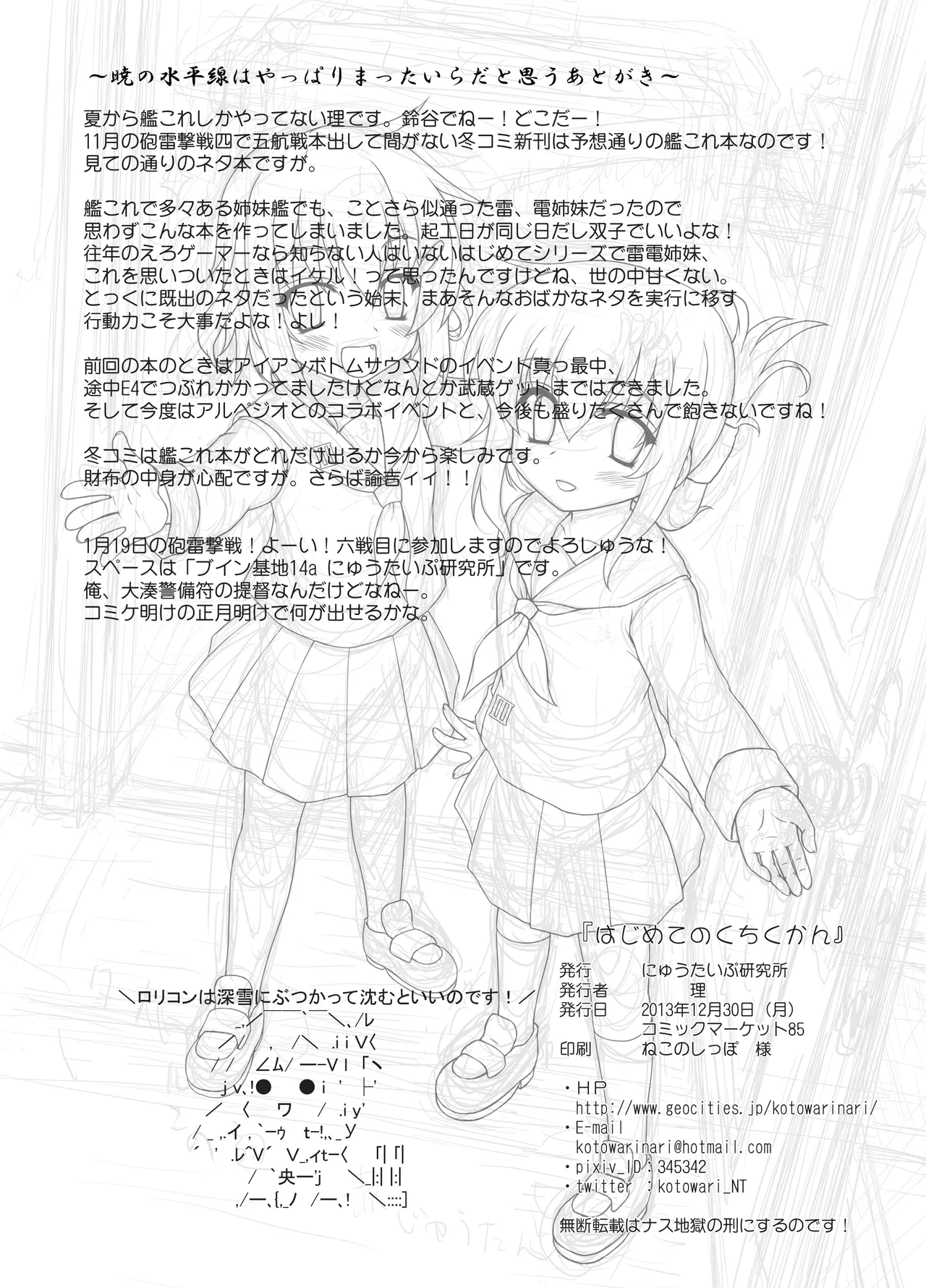 はじめてのくちくかん Page.25