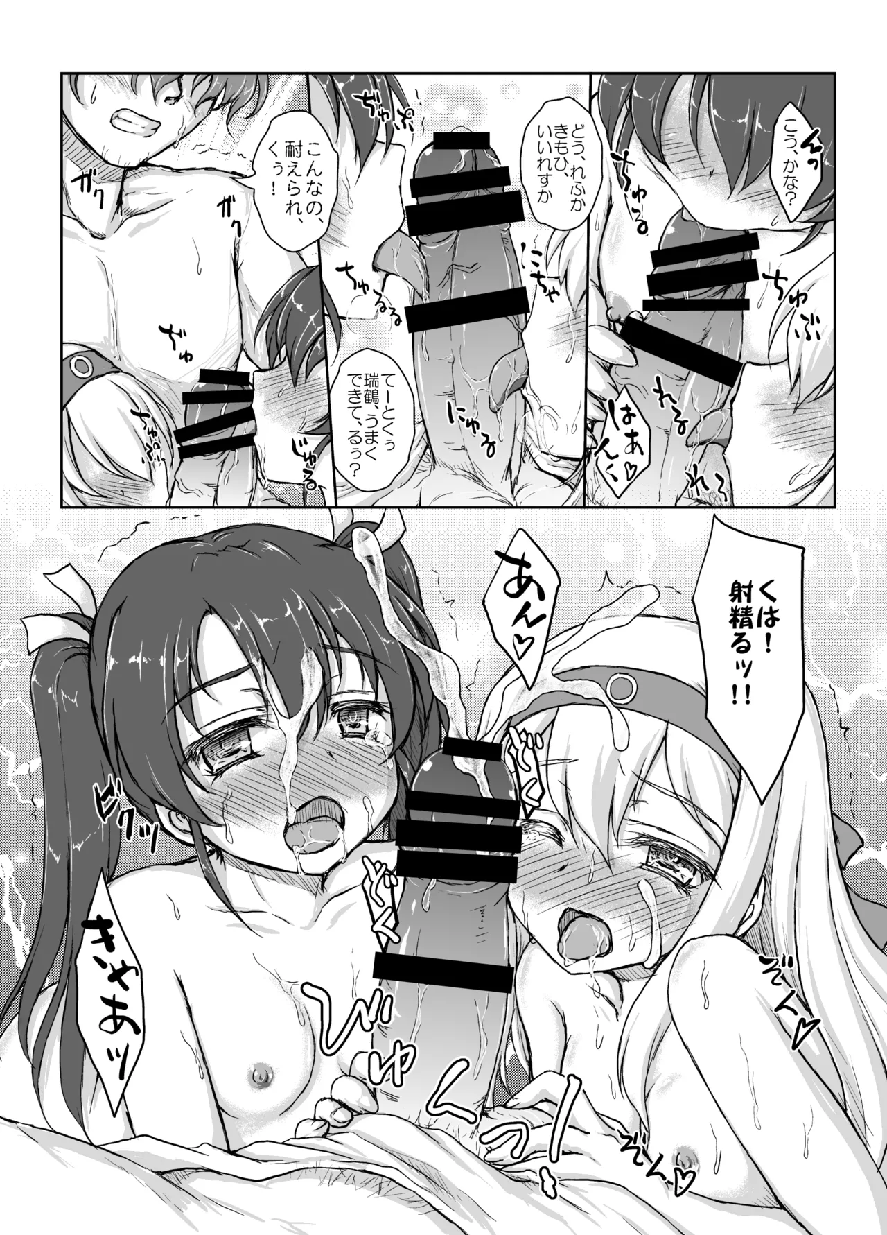 五航戦サンドハ如何デスカ? Page.13