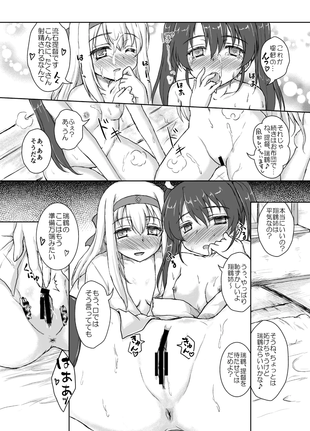 五航戦サンドハ如何デスカ? Page.14