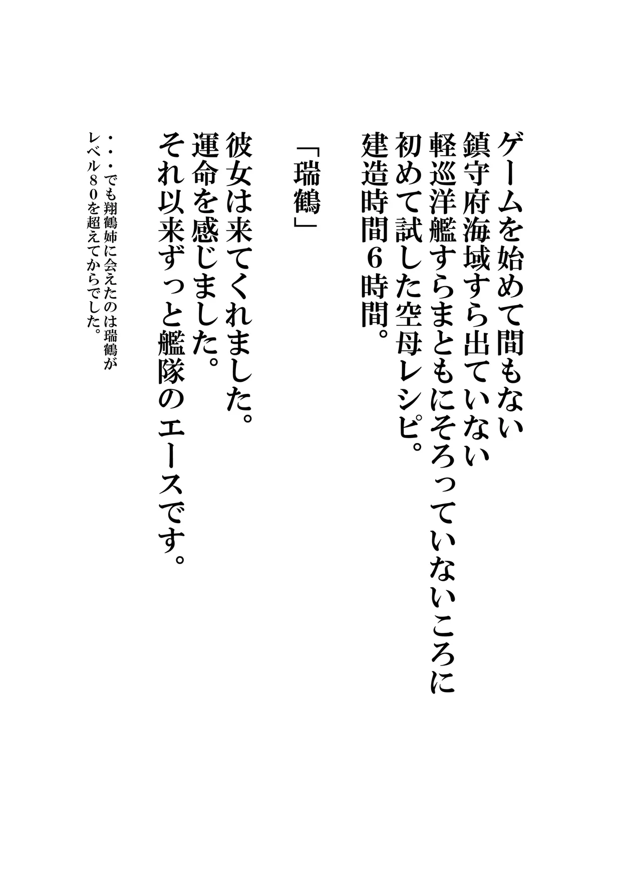 五航戦サンドハ如何デスカ? Page.3