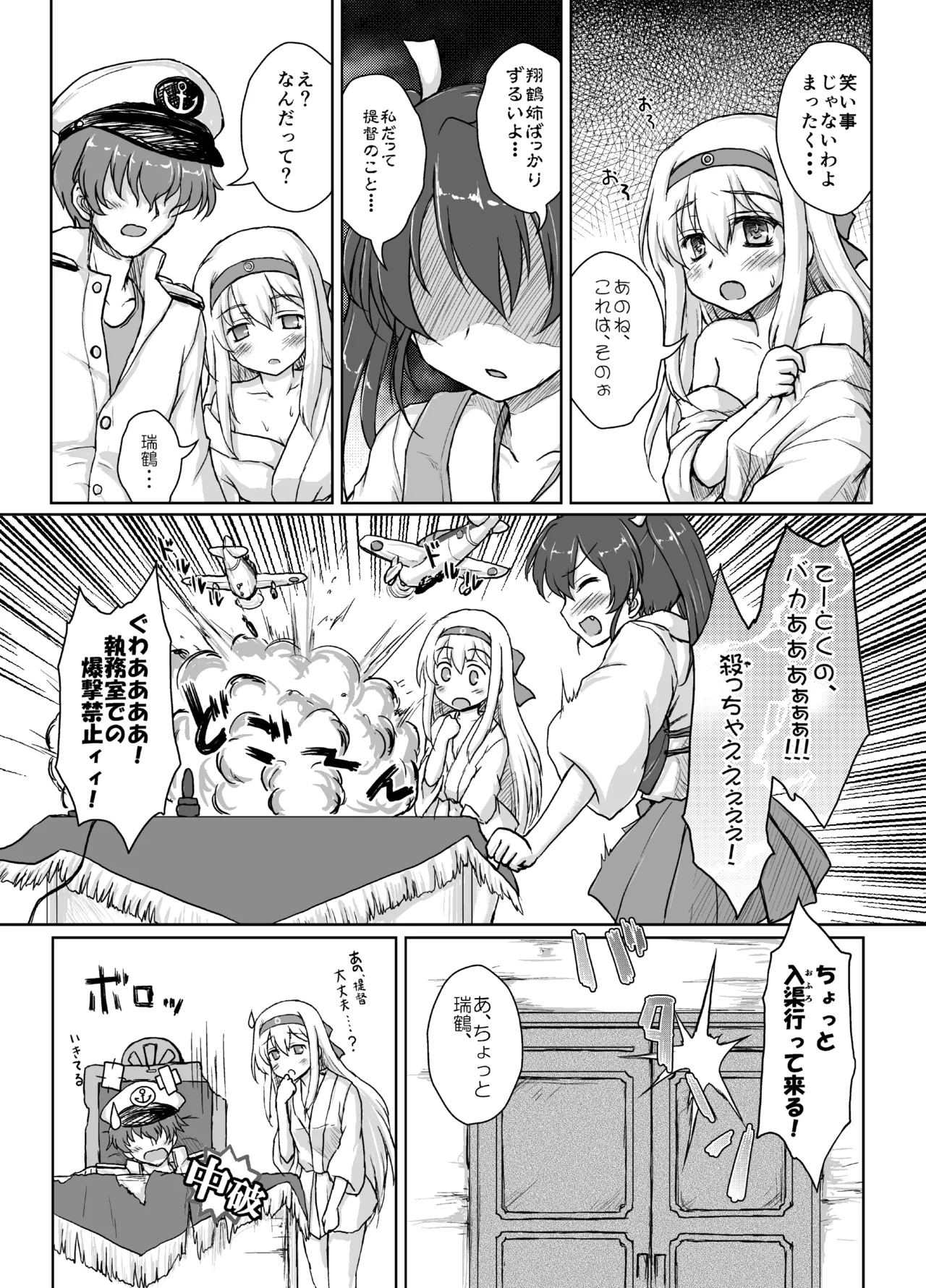 五航戦サンドハ如何デスカ? Page.6
