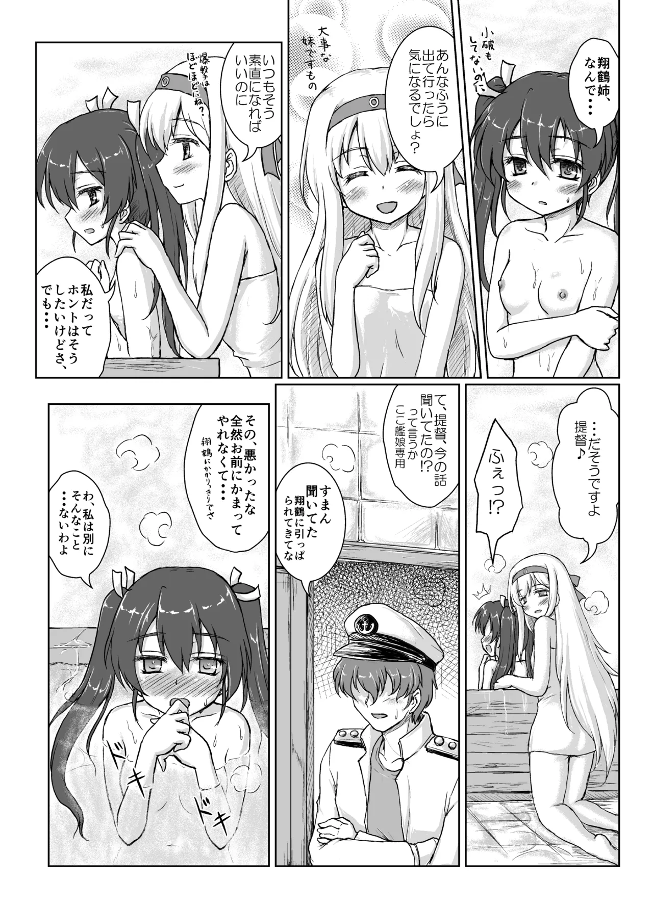 五航戦サンドハ如何デスカ? Page.8
