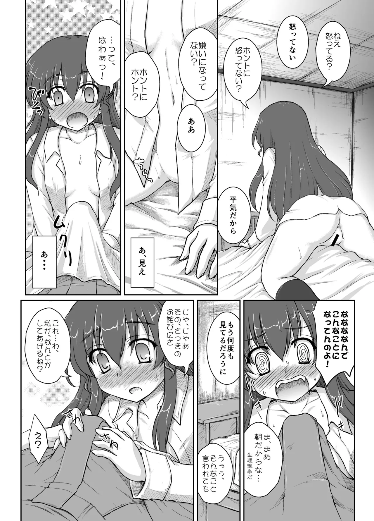 ケッコンカッコテン Page.14