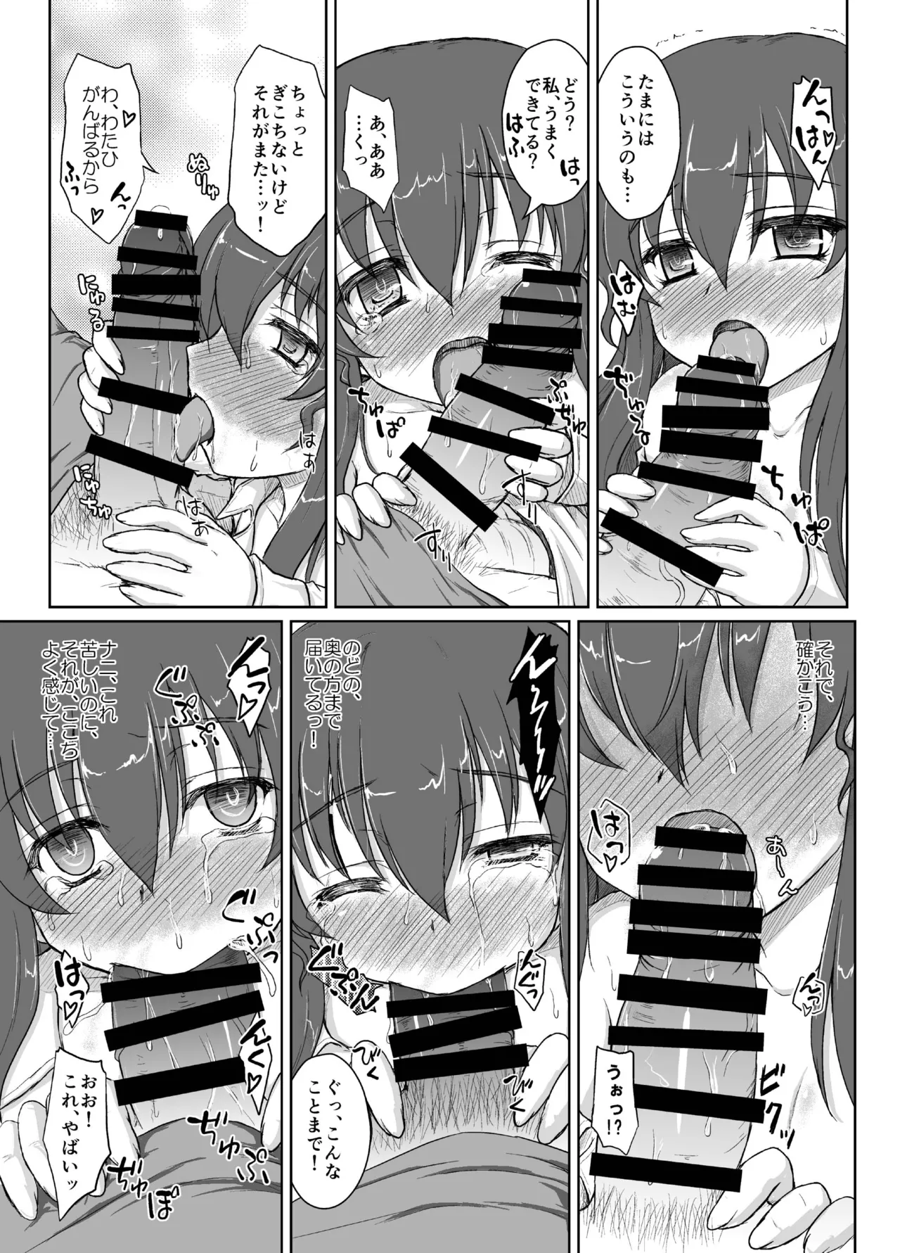 ケッコンカッコテン Page.16