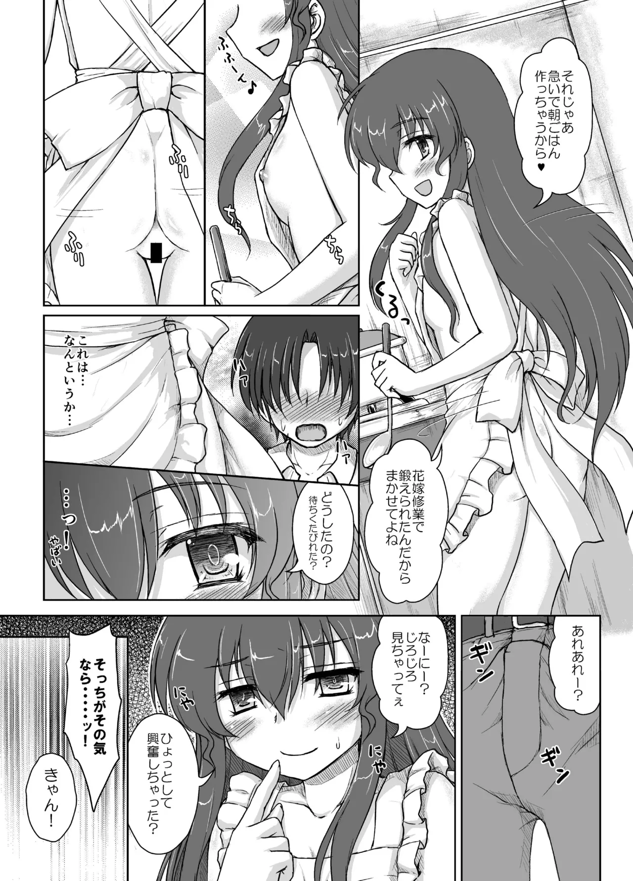 ケッコンカッコテン Page.19