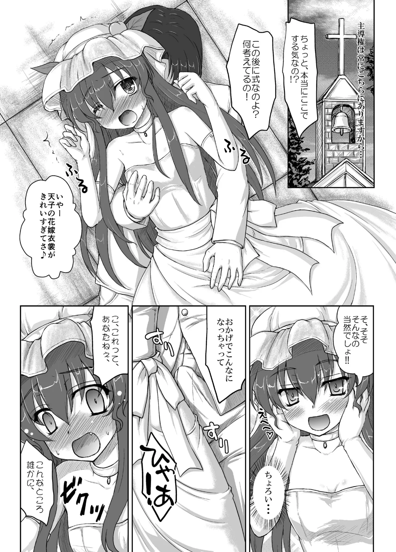ケッコンカッコテン Page.5