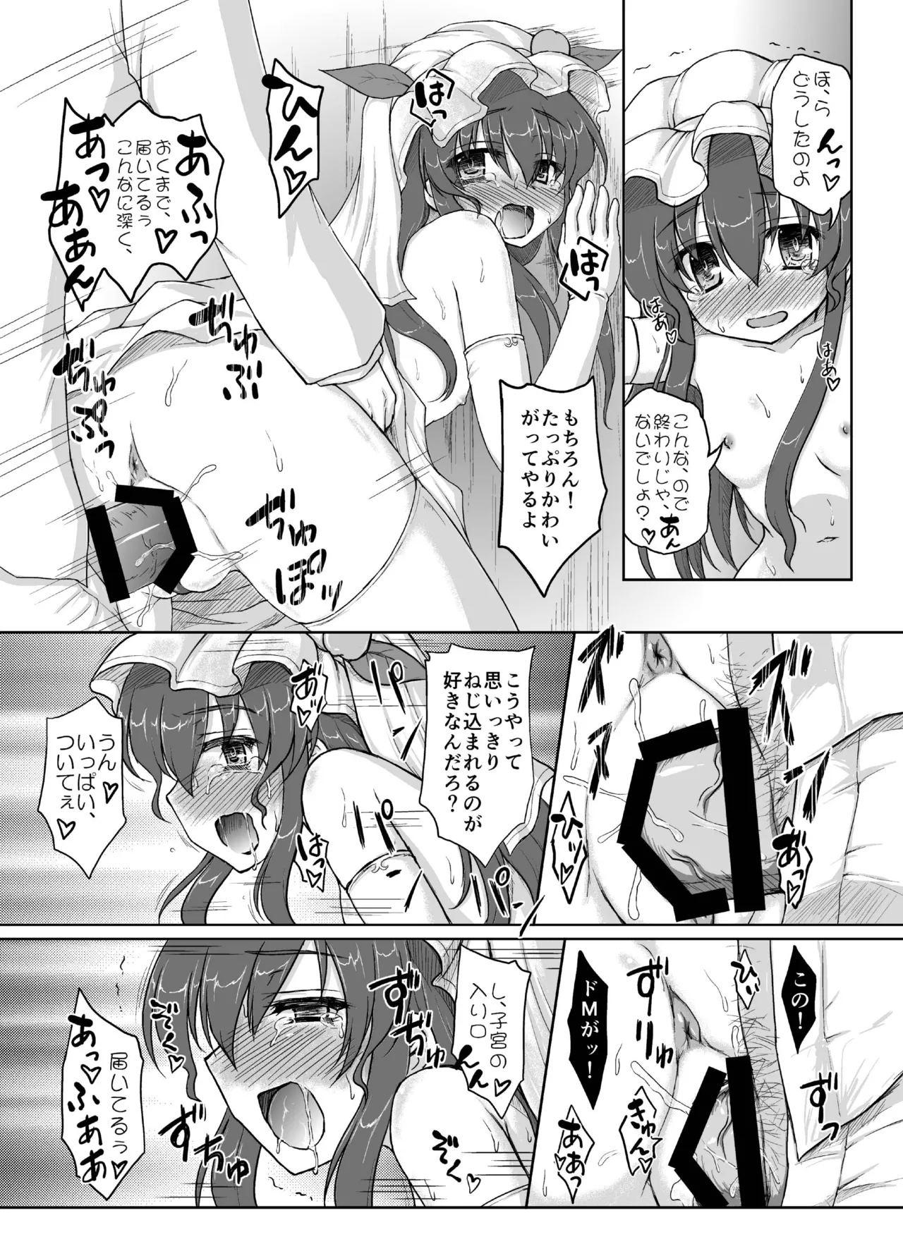 ケッコンカッコテン Page.9
