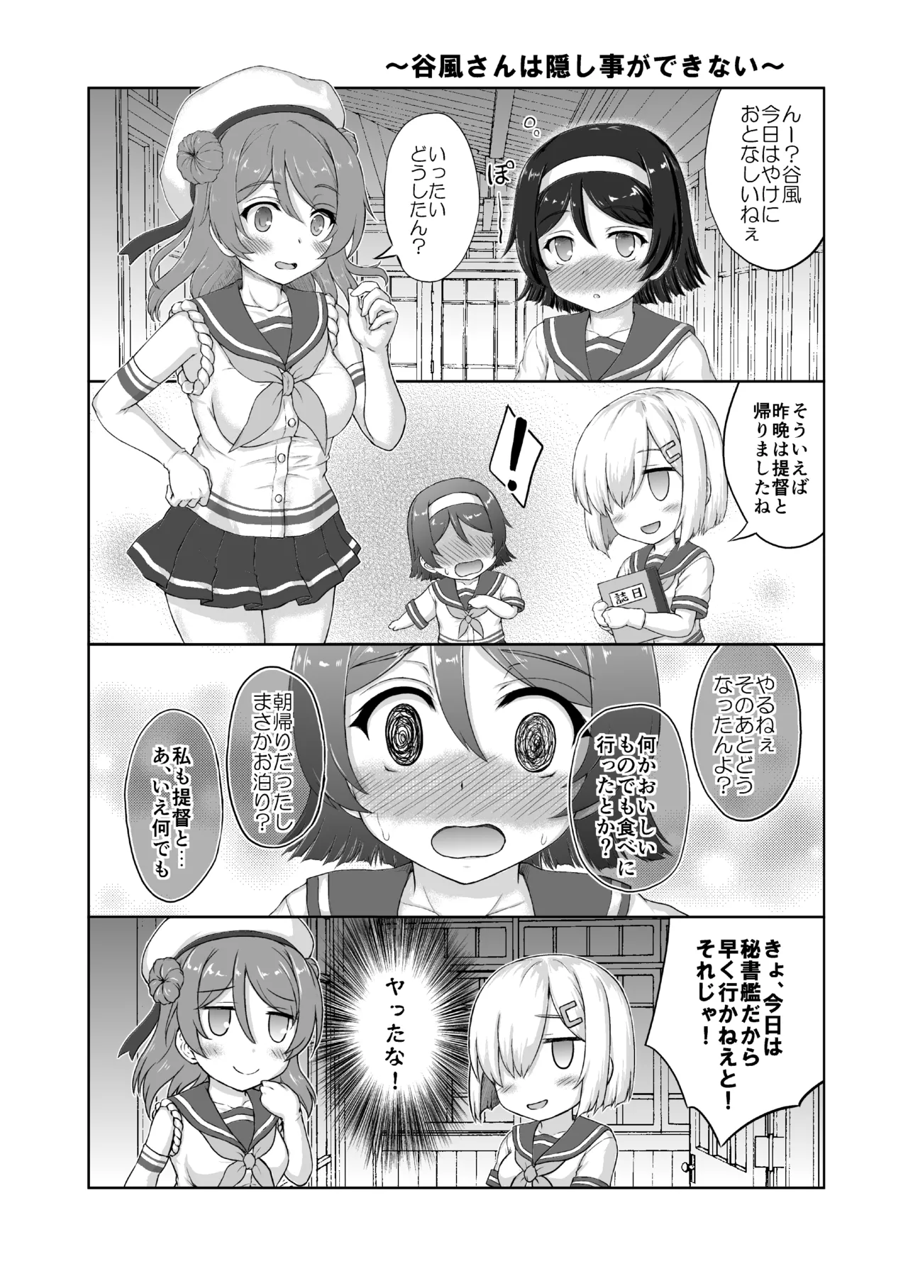 谷風さんとラブホでイチャついてきた改1.5 Page.31