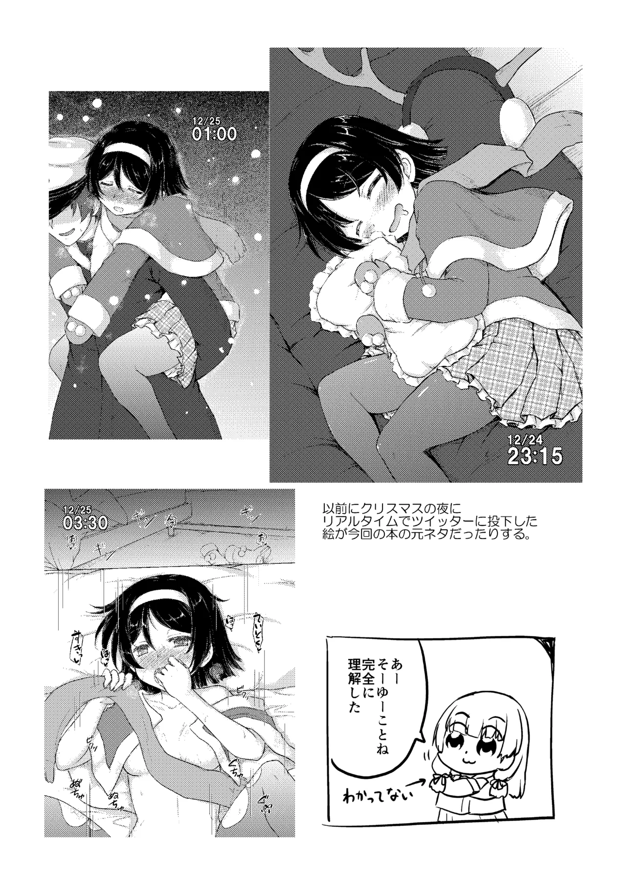 谷風さんとラブホでイチャついてきた改1.5 Page.32