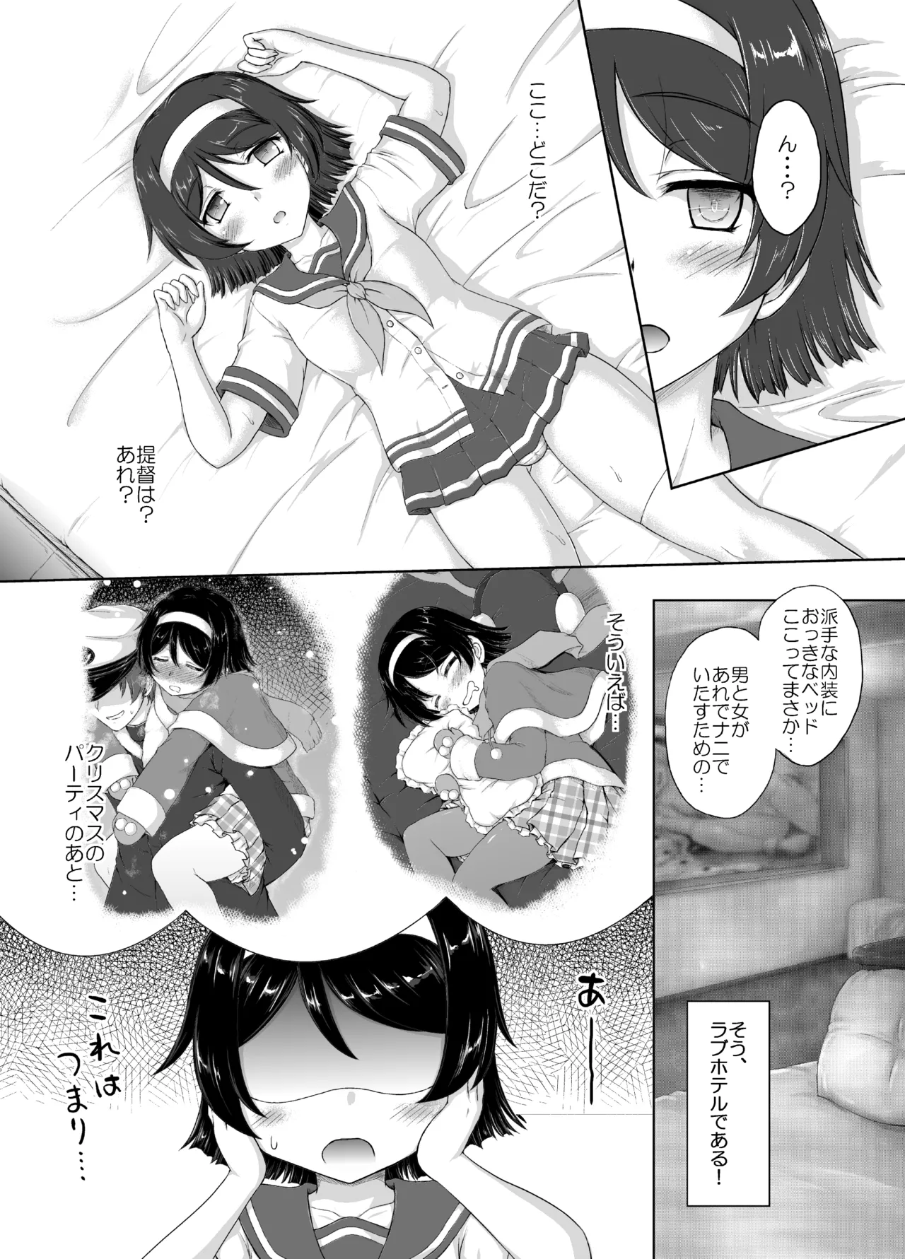 谷風さんとラブホでイチャついてきた改1.5 Page.4