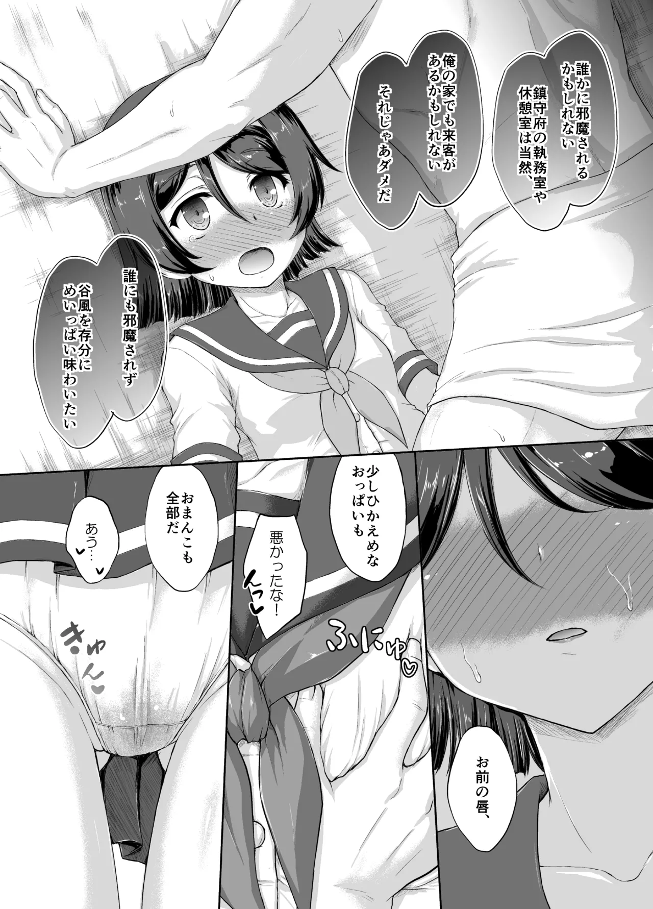 谷風さんとラブホでイチャついてきた改1.5 Page.7