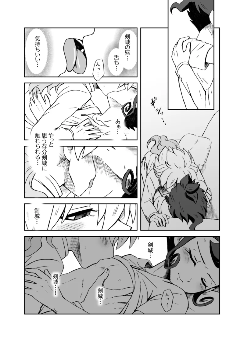 続 みりょくあふれるきみがすき Page.12