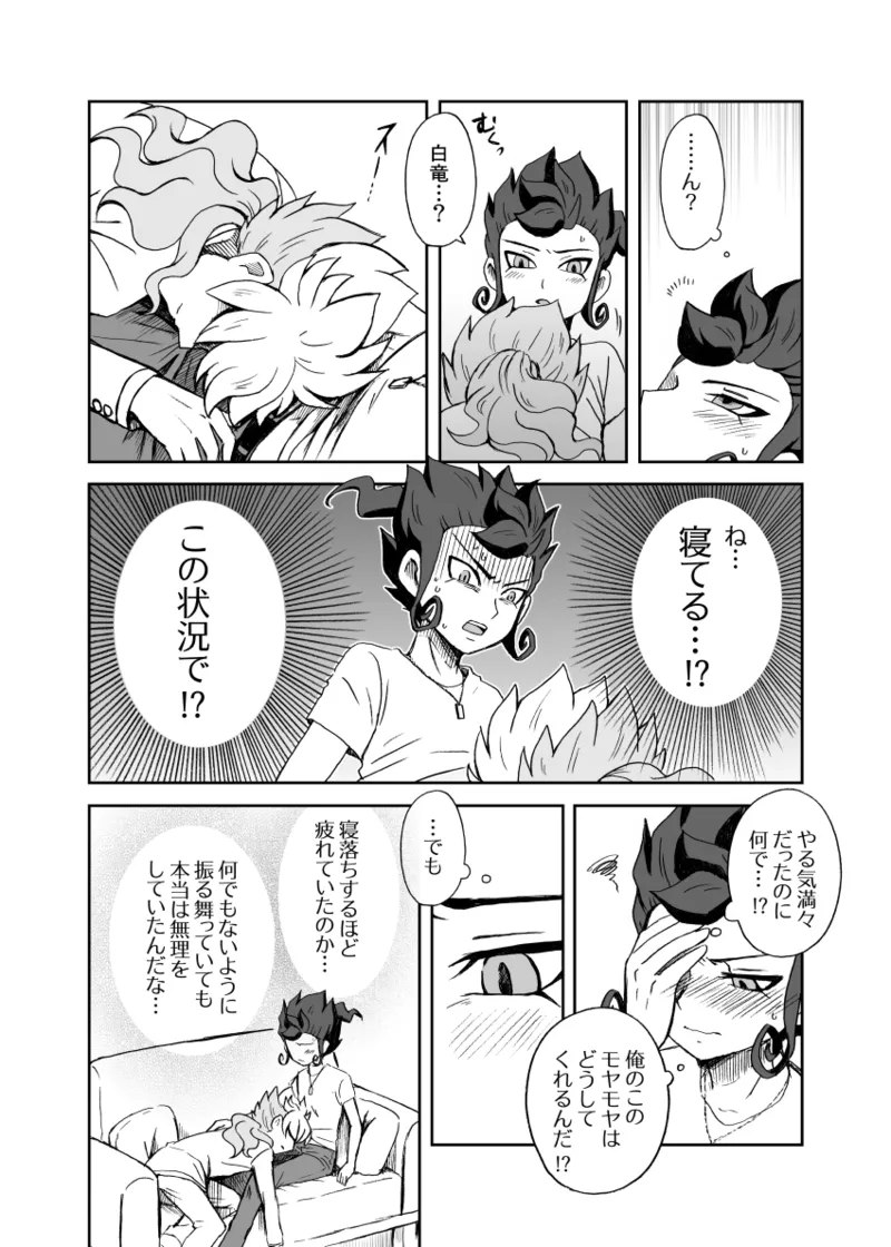 続 みりょくあふれるきみがすき Page.13