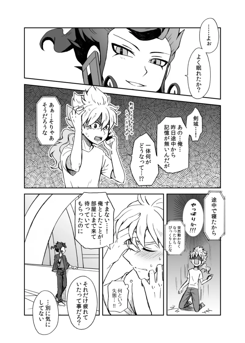 続 みりょくあふれるきみがすき Page.17