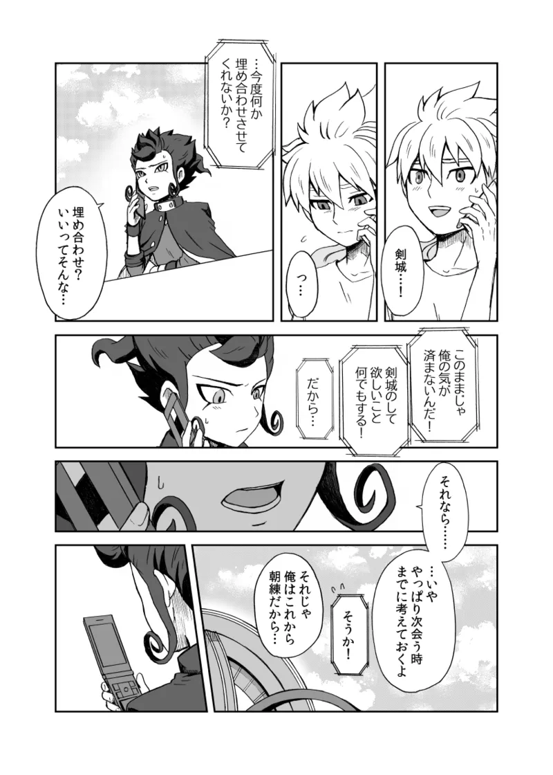 続 みりょくあふれるきみがすき Page.18