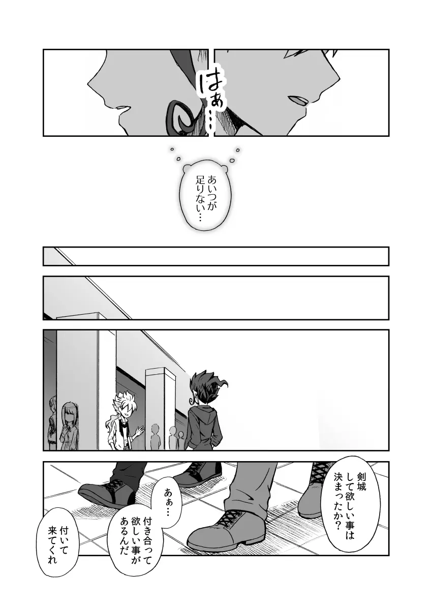 続 みりょくあふれるきみがすき Page.20