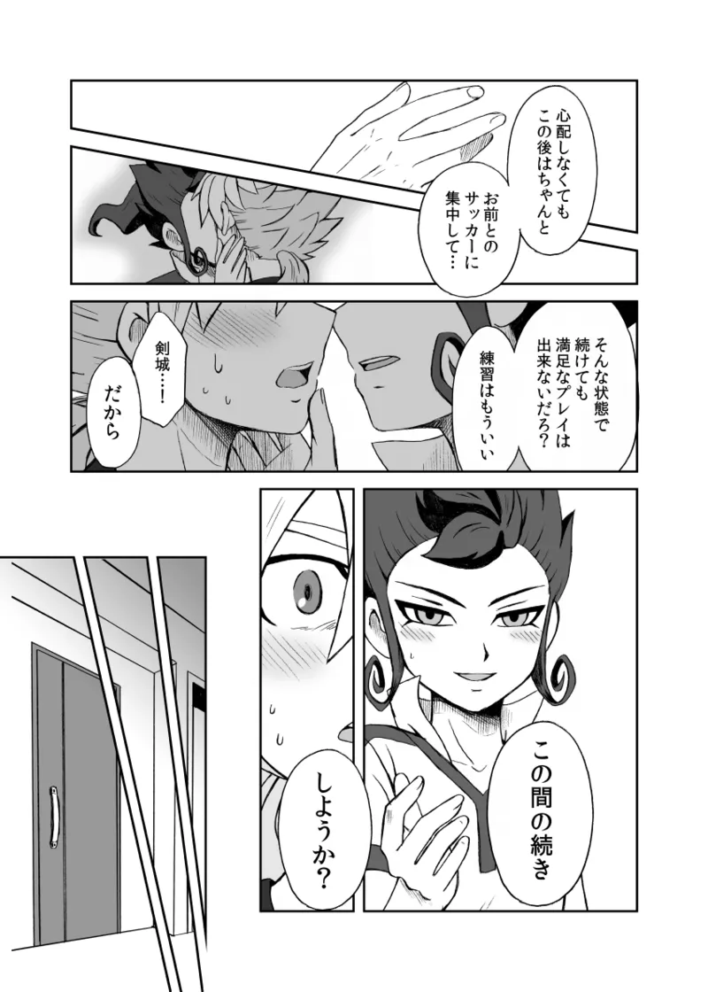 続 みりょくあふれるきみがすき Page.32
