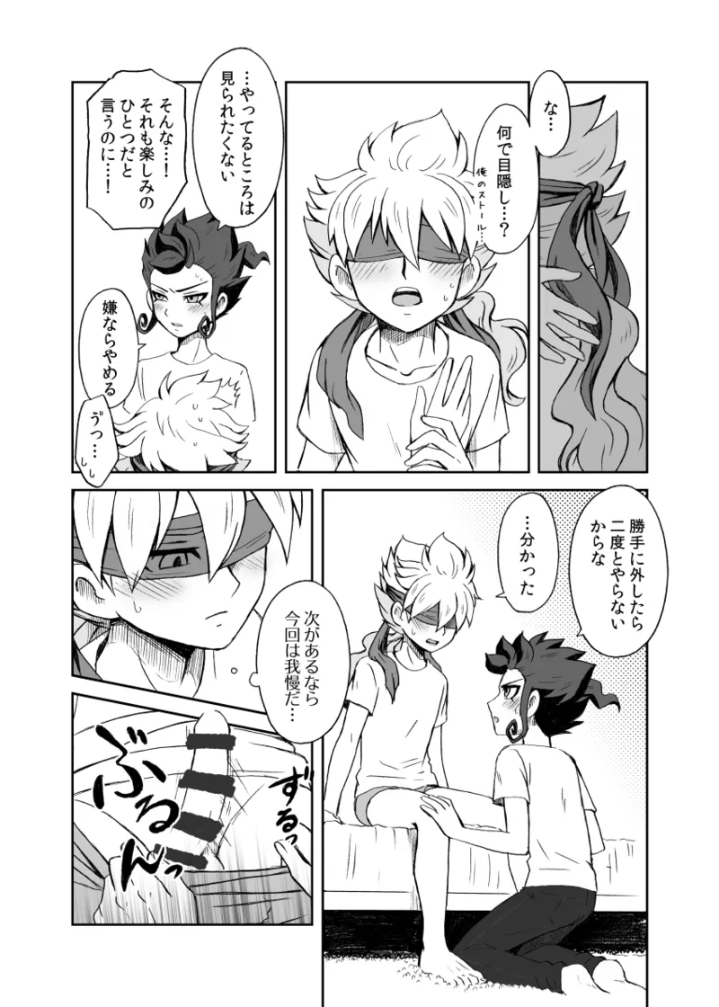 続 みりょくあふれるきみがすき Page.39