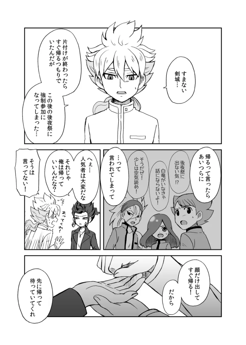 続 みりょくあふれるきみがすき Page.4