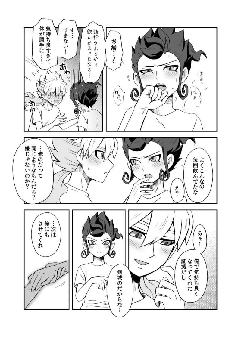 続 みりょくあふれるきみがすき Page.42