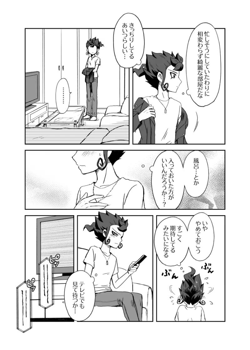 続 みりょくあふれるきみがすき Page.6