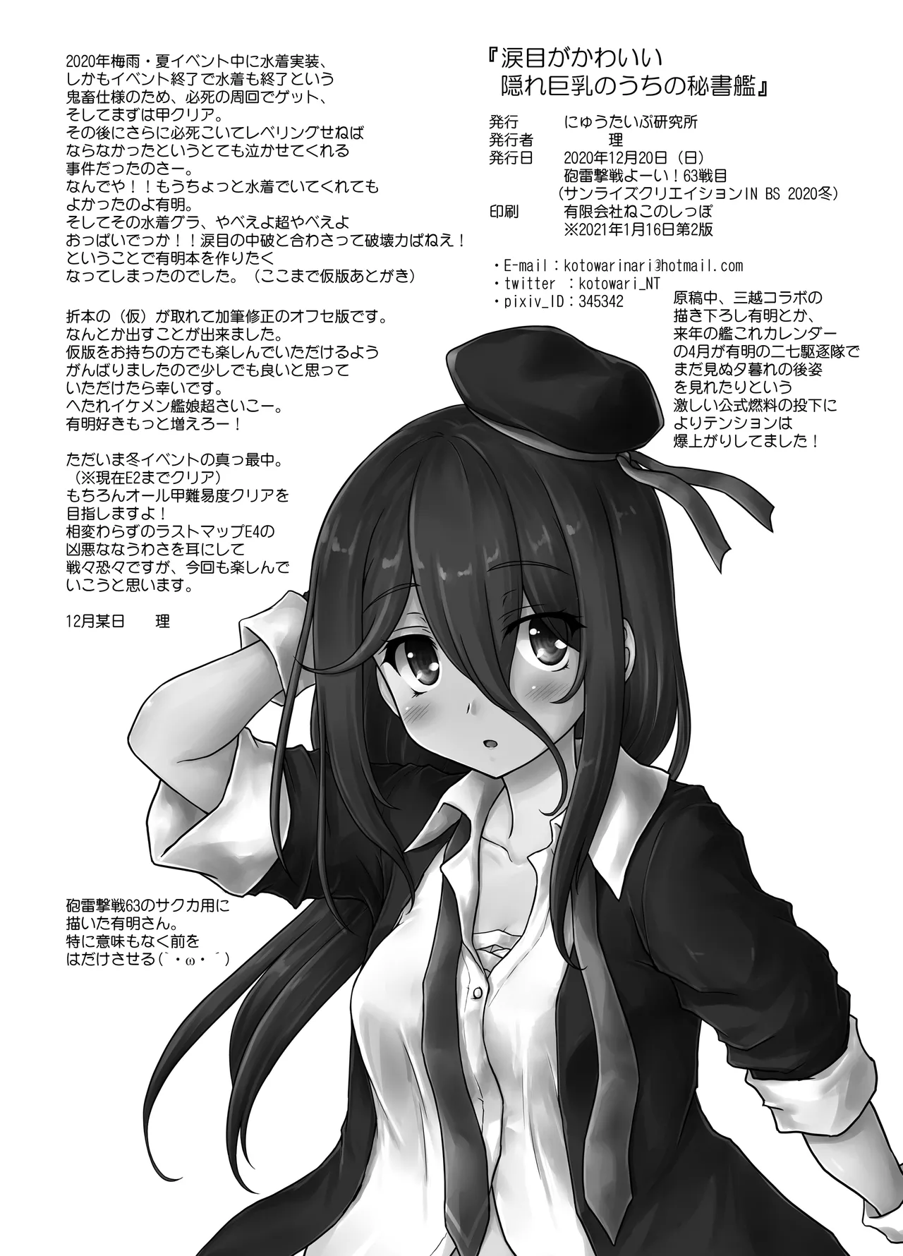 涙目がかわいい隠れ巨乳のうちの秘書艦 Page.21