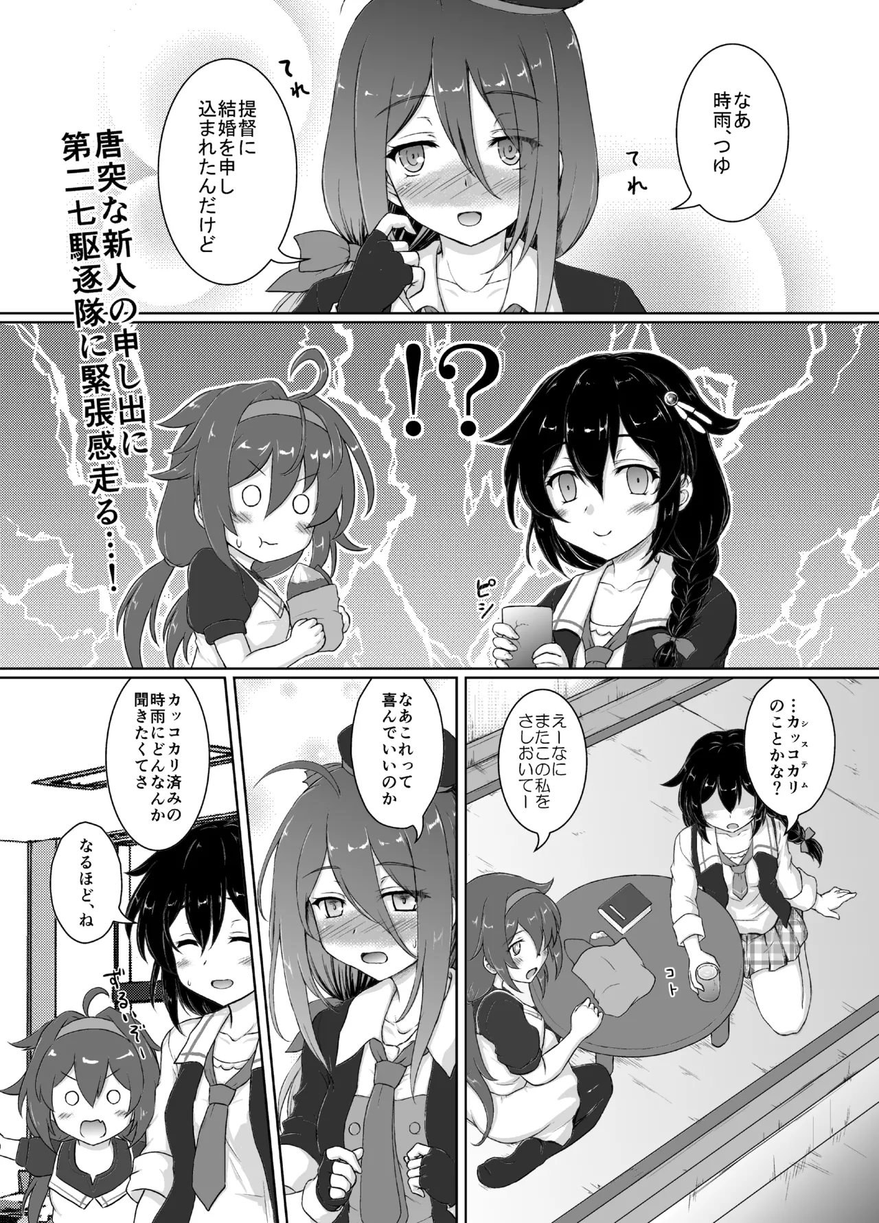 涙目がかわいい隠れ巨乳のうちの秘書艦 Page.4