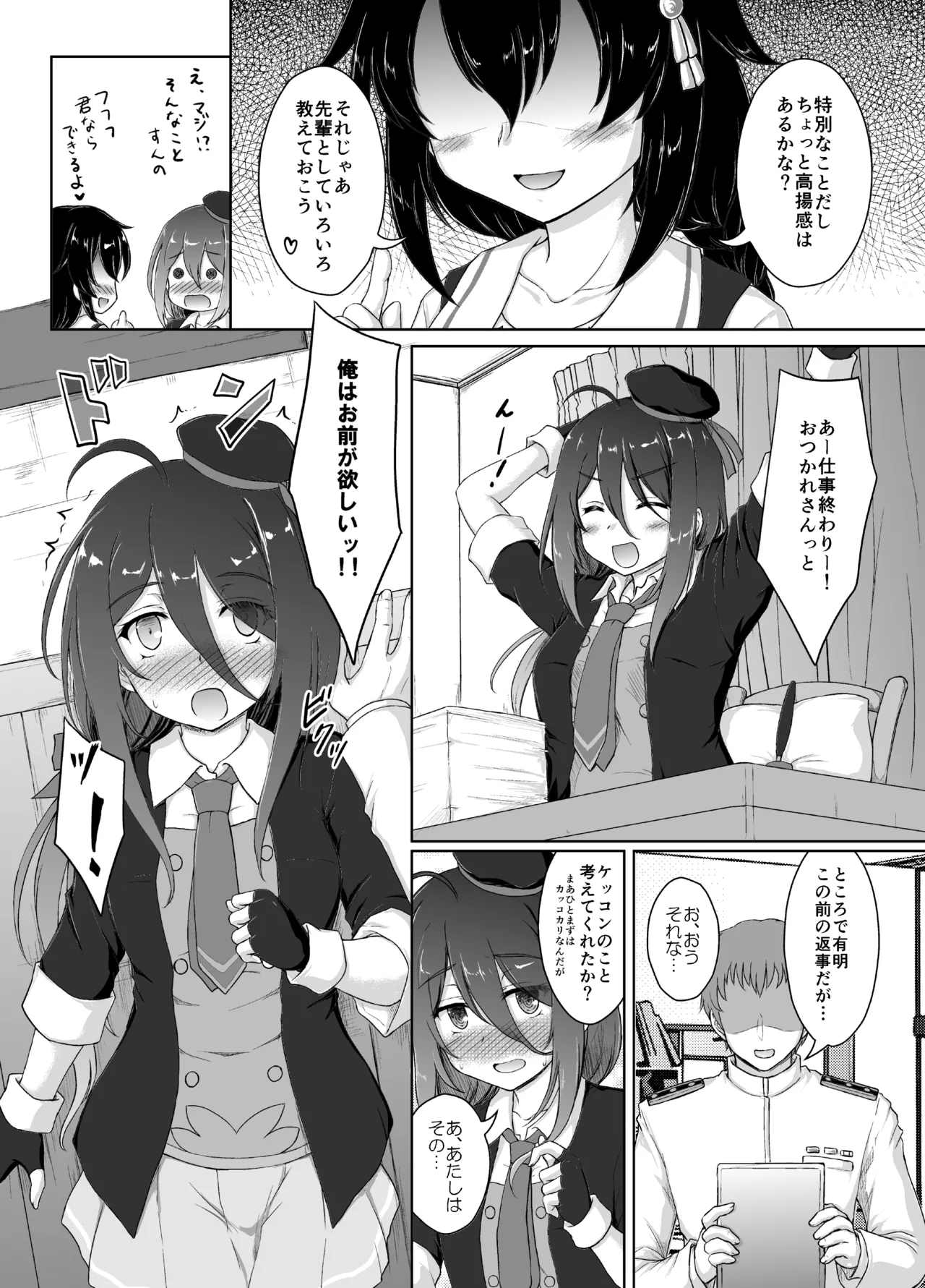 涙目がかわいい隠れ巨乳のうちの秘書艦 Page.5