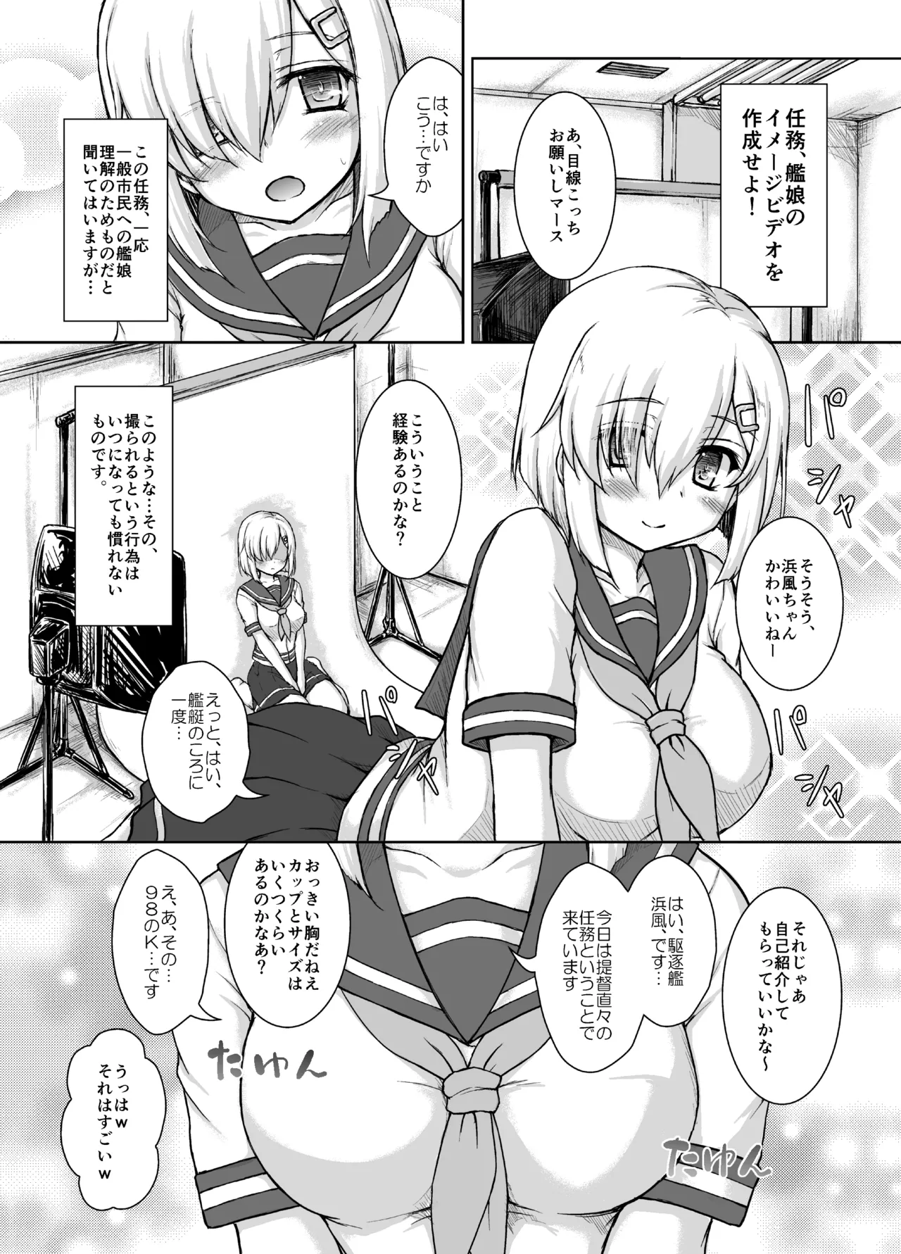 一番イメージビデオが似合う艦 Page.4
