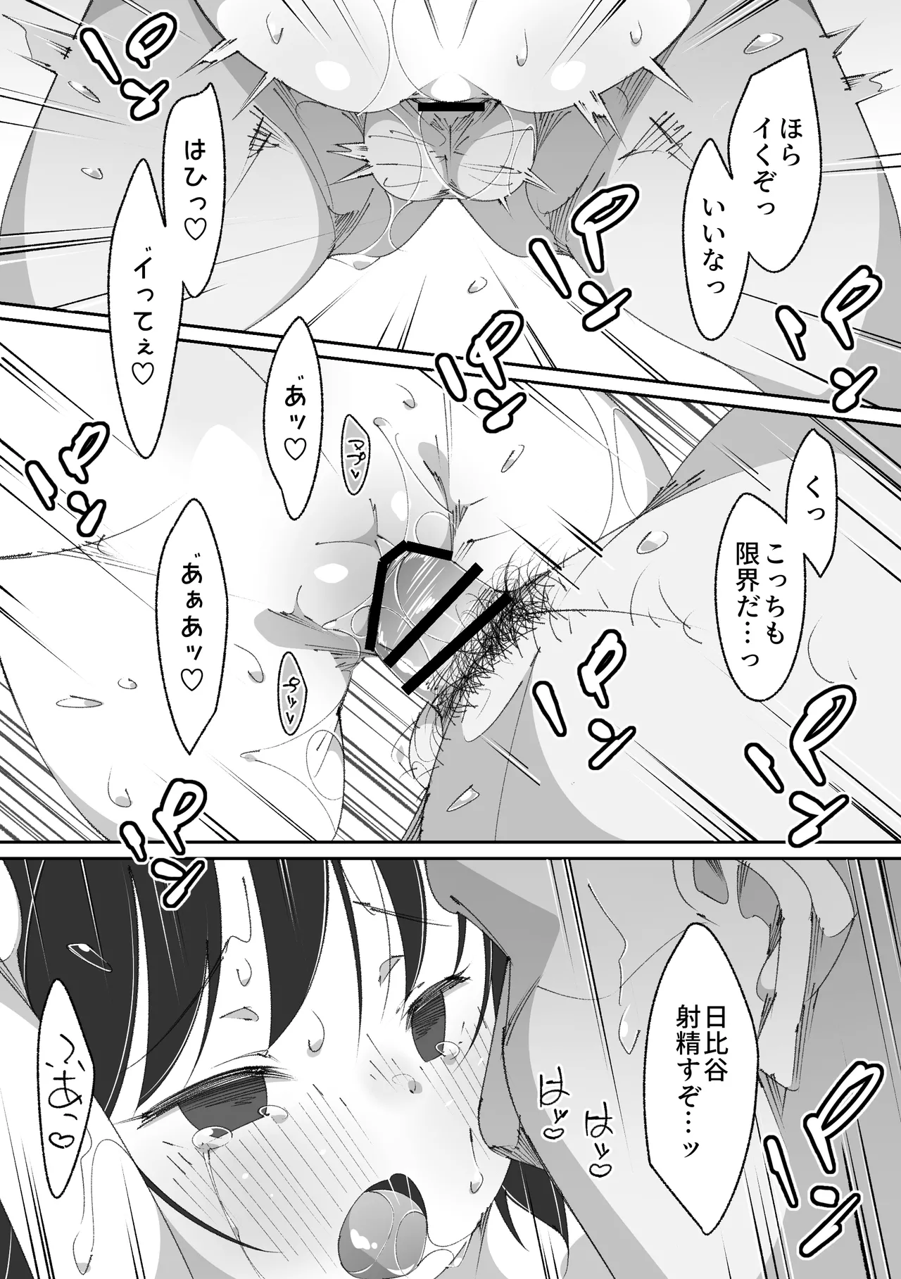 放課後トイレ当番 Page.19