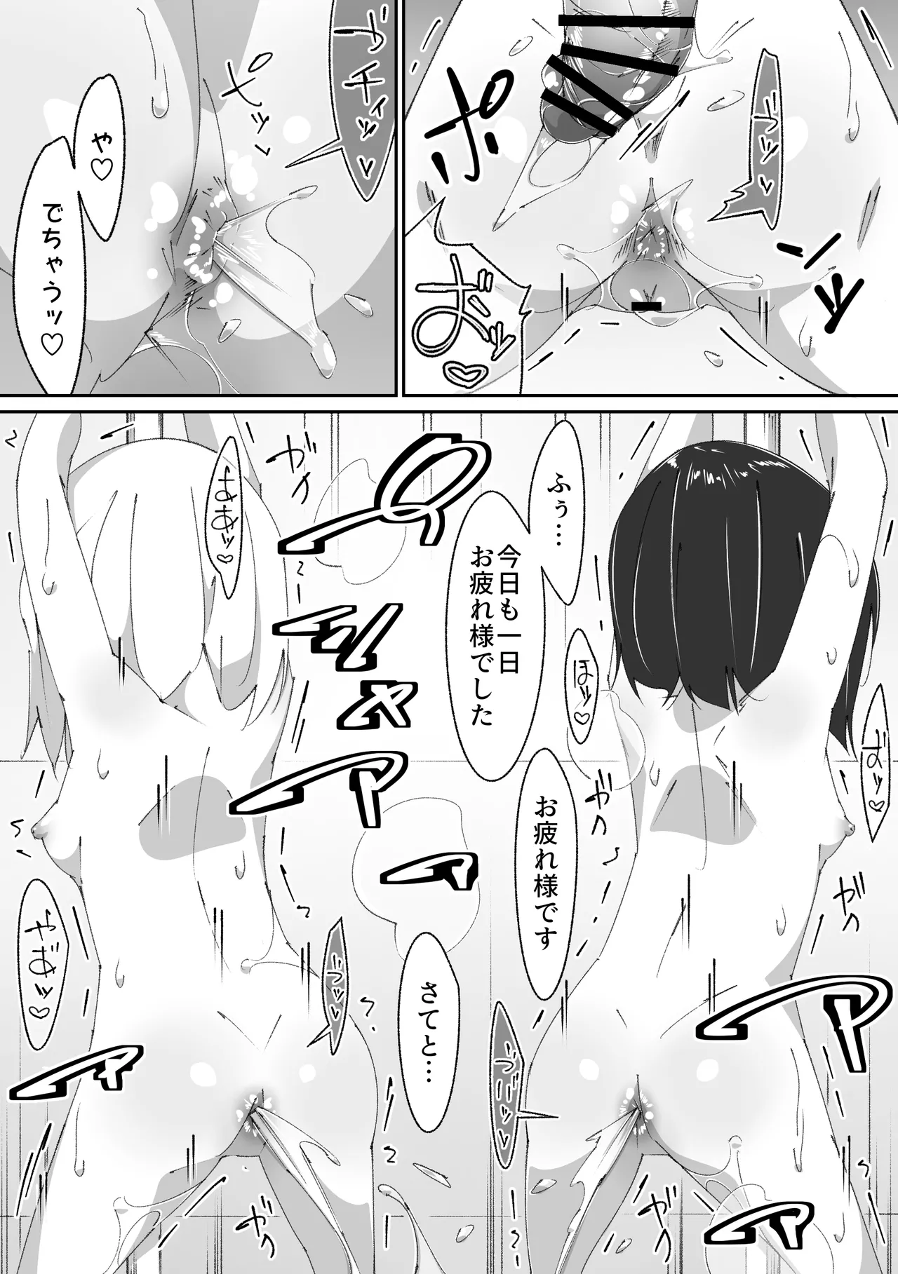 放課後トイレ当番 Page.25