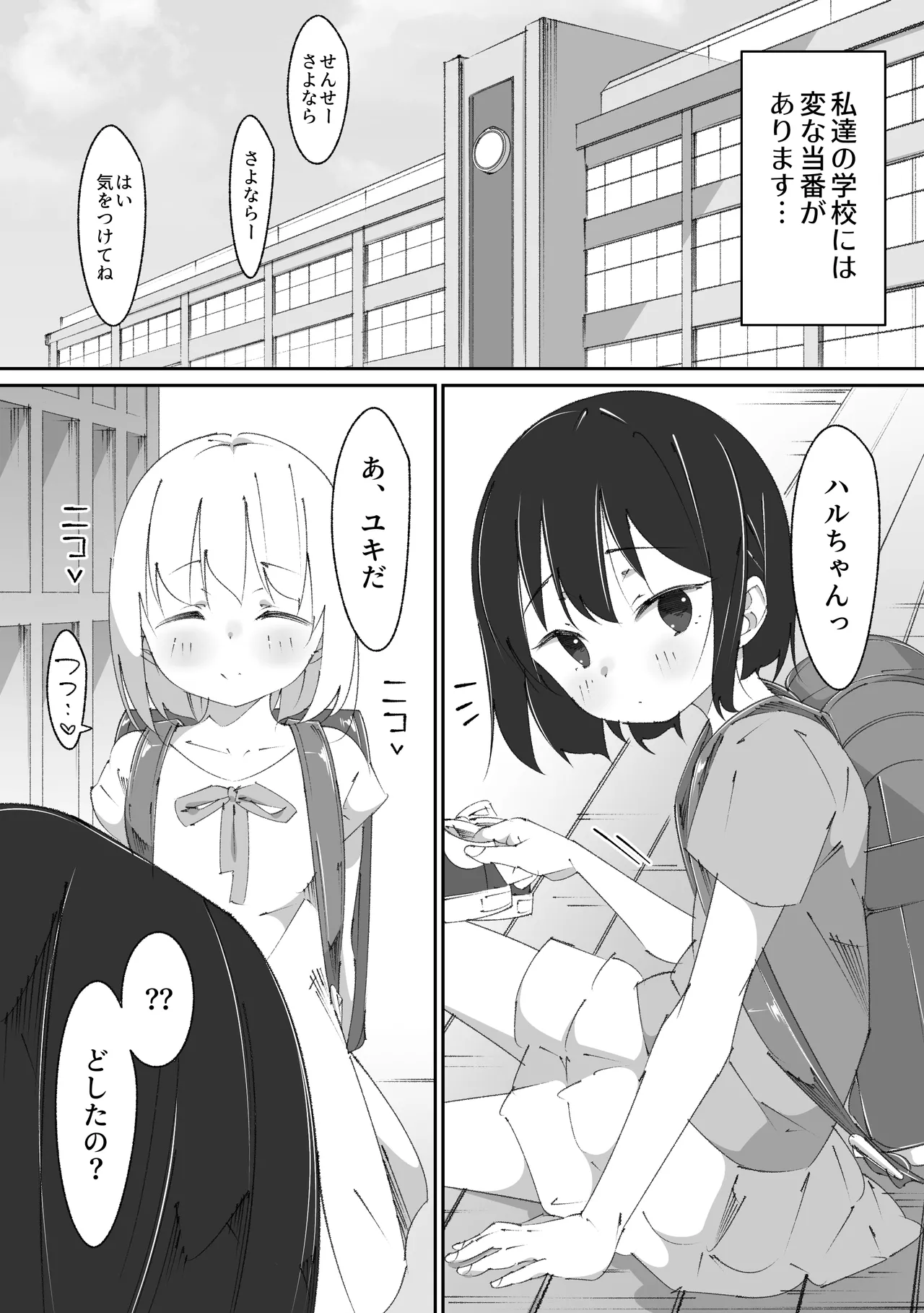 放課後トイレ当番 Page.3