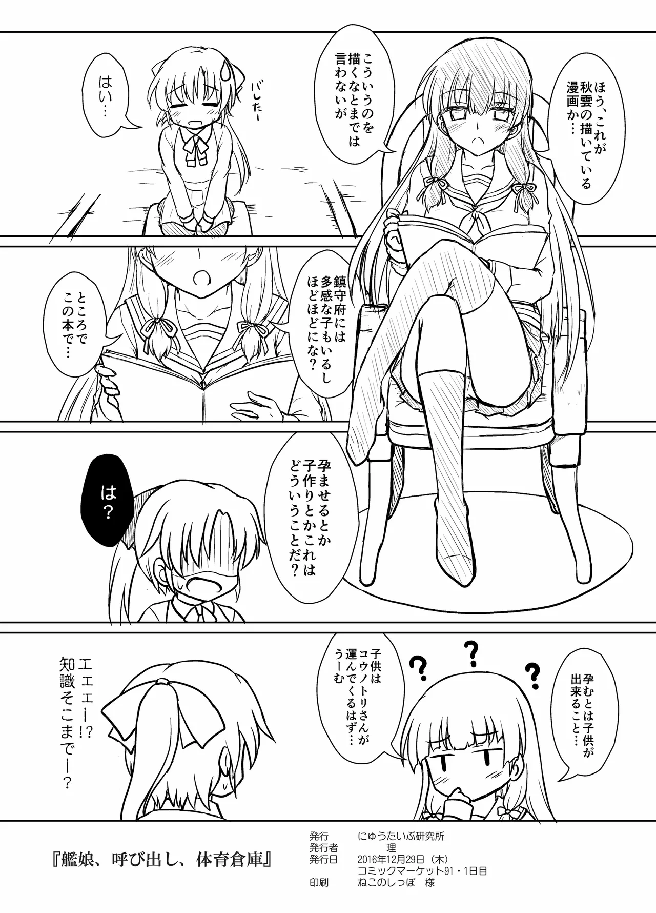 艦娘、呼び出し、体育倉庫 Page.25