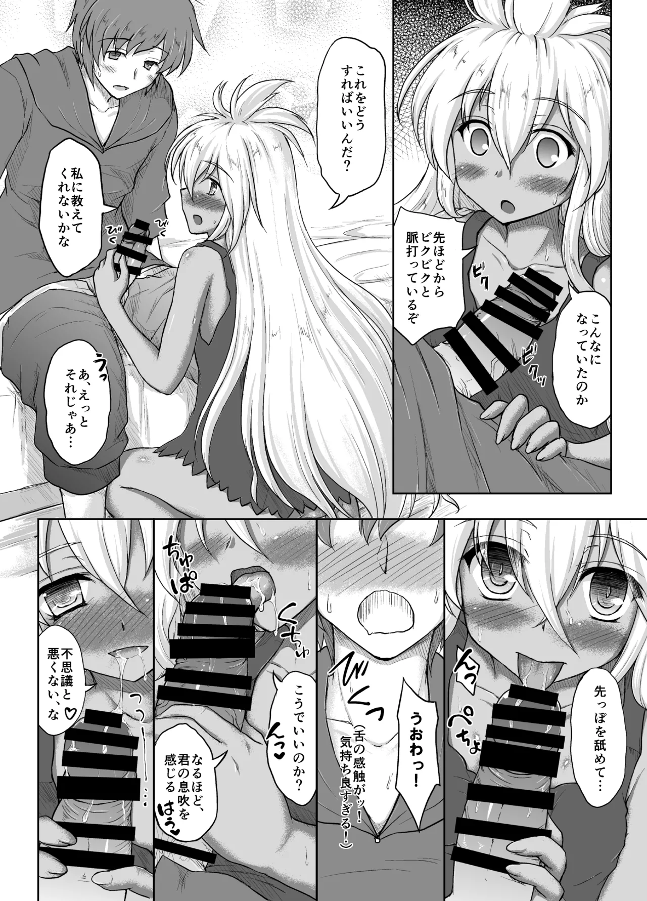 THE ORDER GRANDE chronicle Page.10