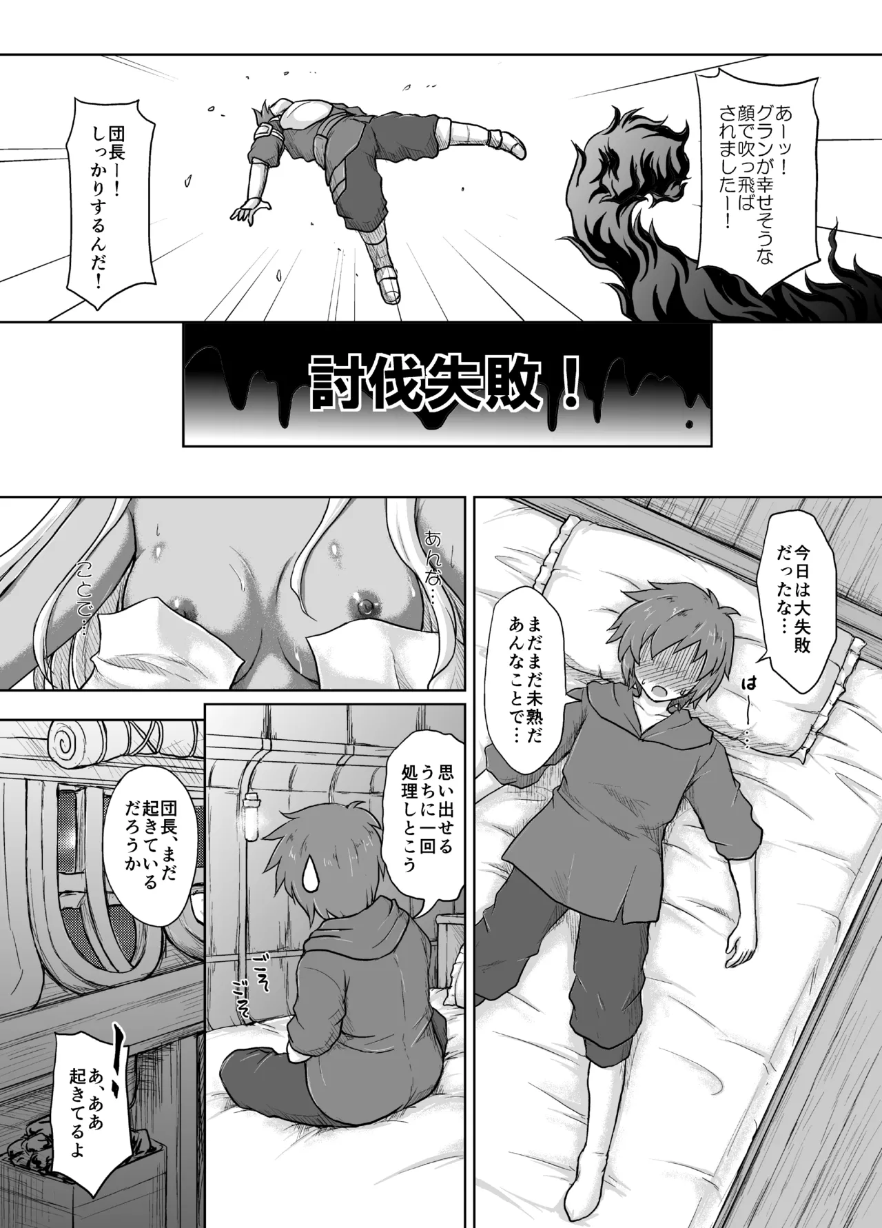 THE ORDER GRANDE chronicle Page.7