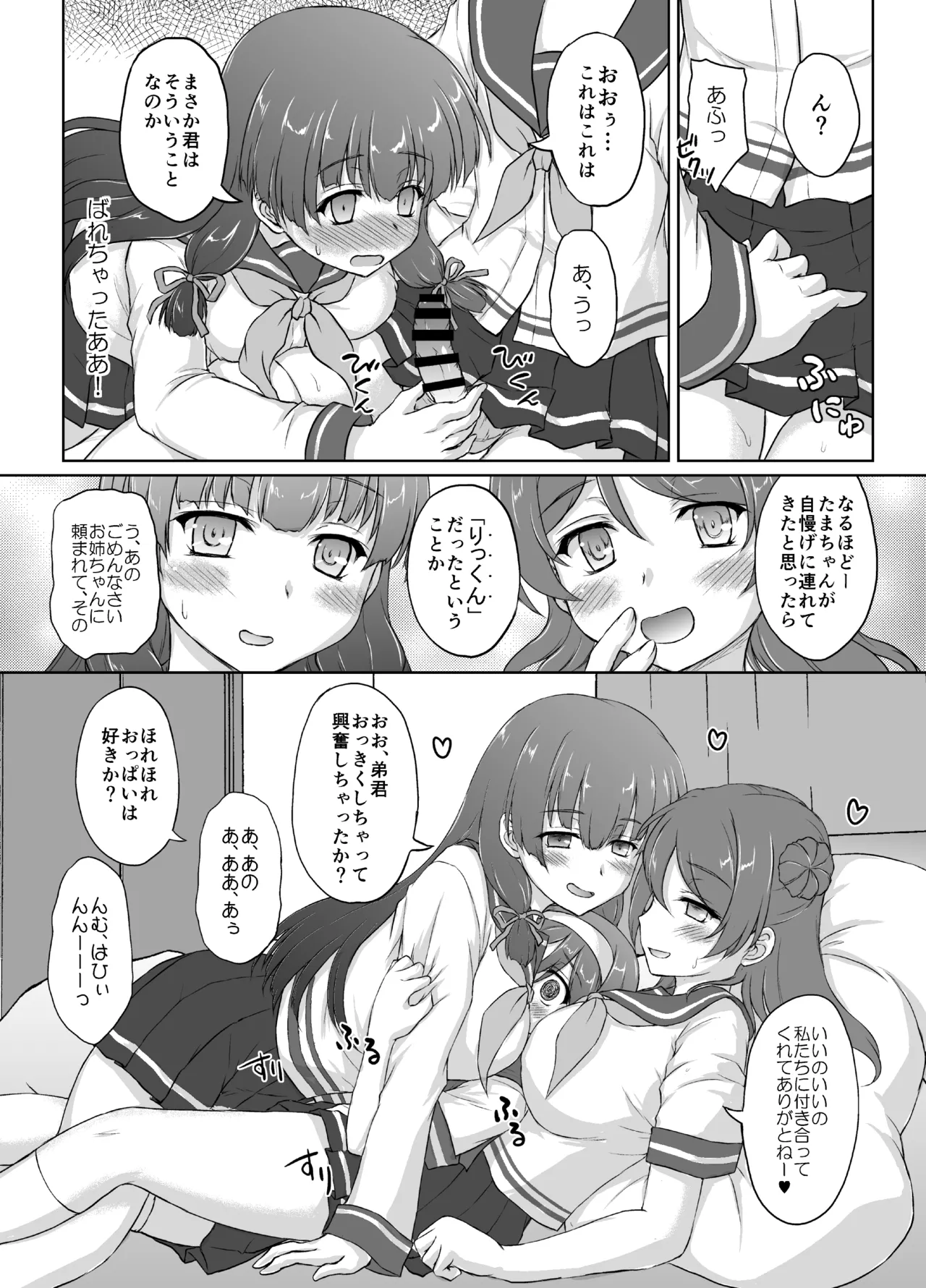 谷風くん奮闘記 Page.14