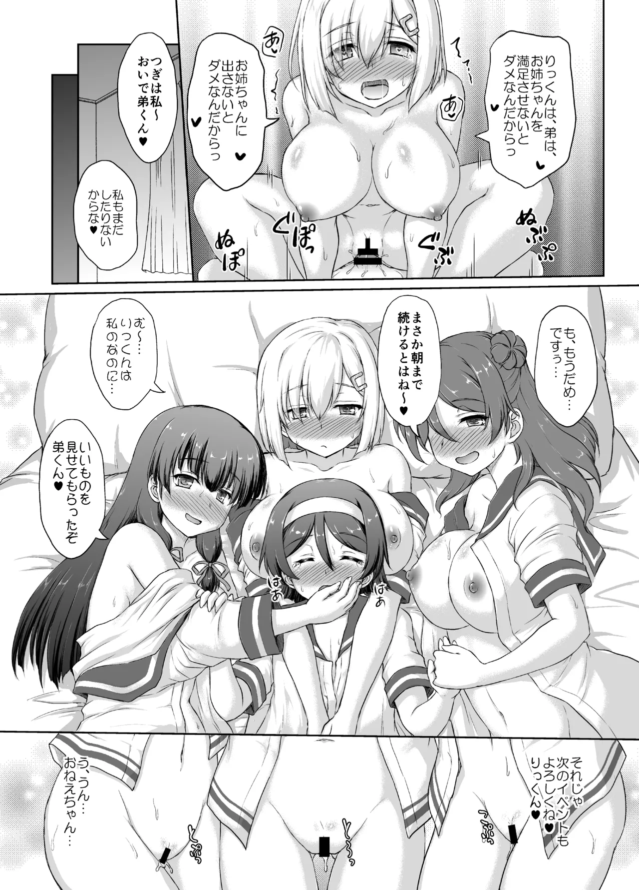 谷風くん奮闘記 Page.23