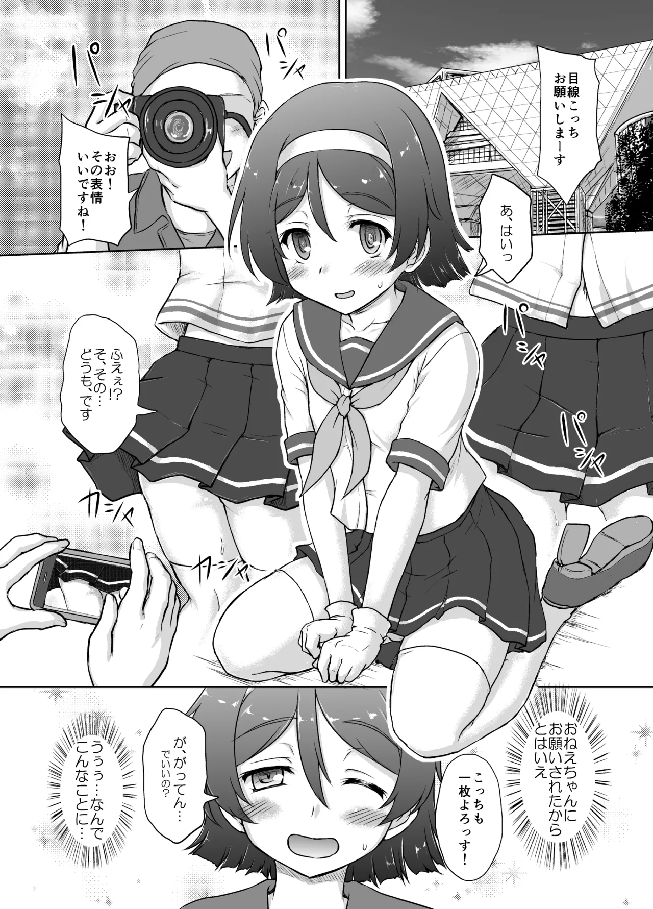 谷風くん奮闘記 Page.4
