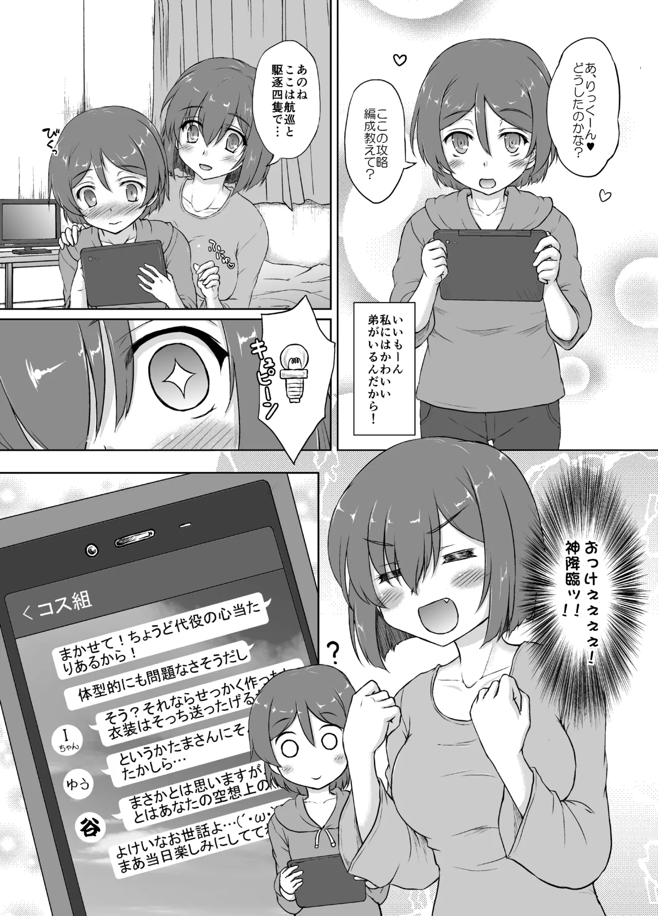 谷風くん奮闘記 Page.6