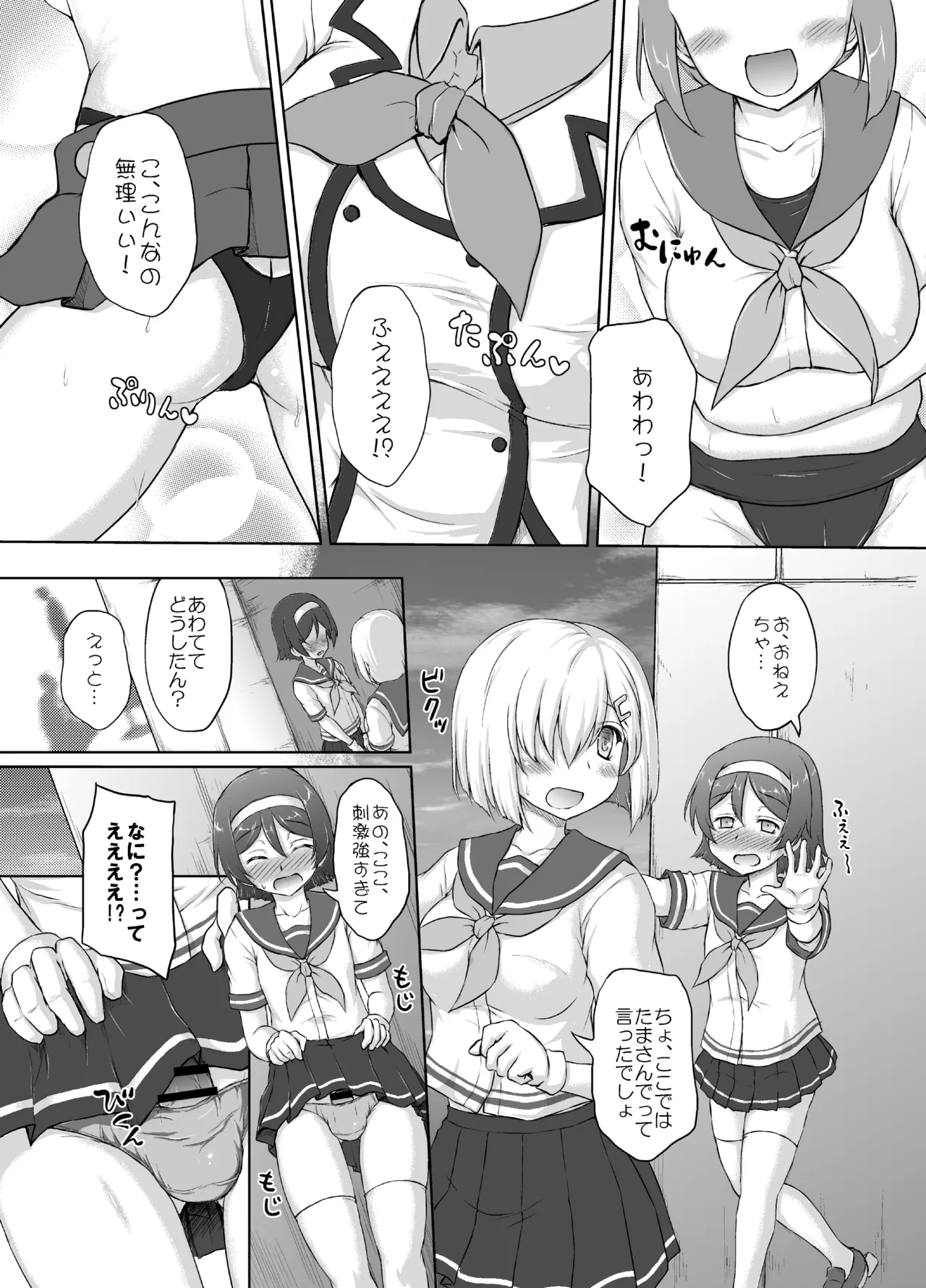 谷風くん奮闘記 Page.8