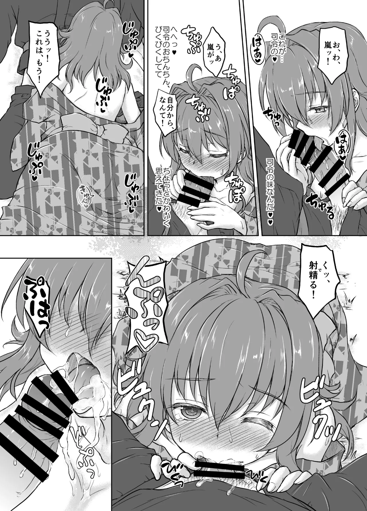 夜半の嵐 Page.10