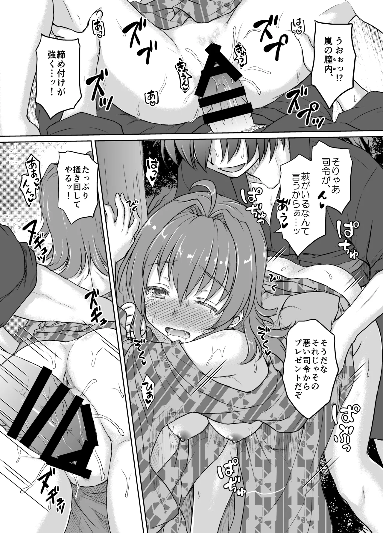 夜半の嵐 Page.16